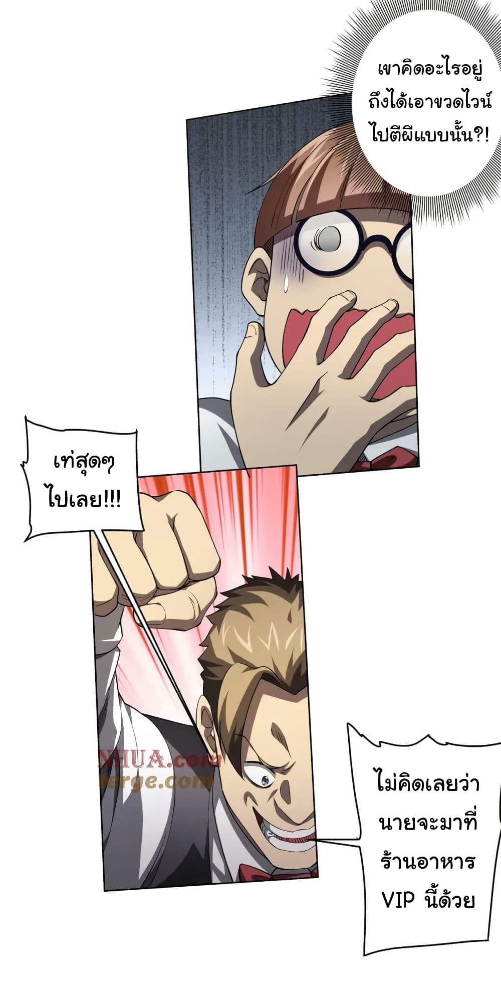 Start with Trillions of Coins ตอนที่ 25 page 2