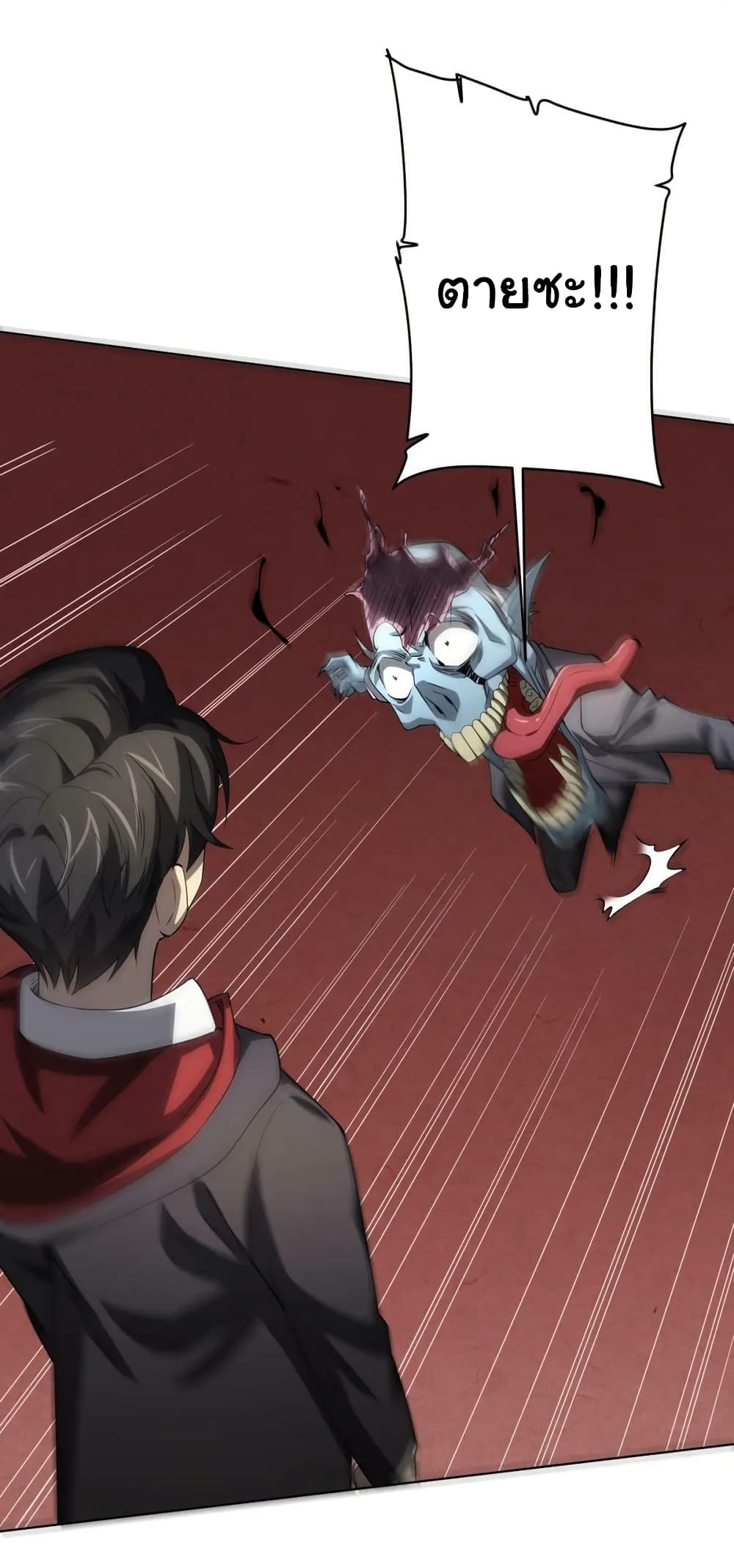 Start with Trillions of Coins ตอนที่ 25 page 4