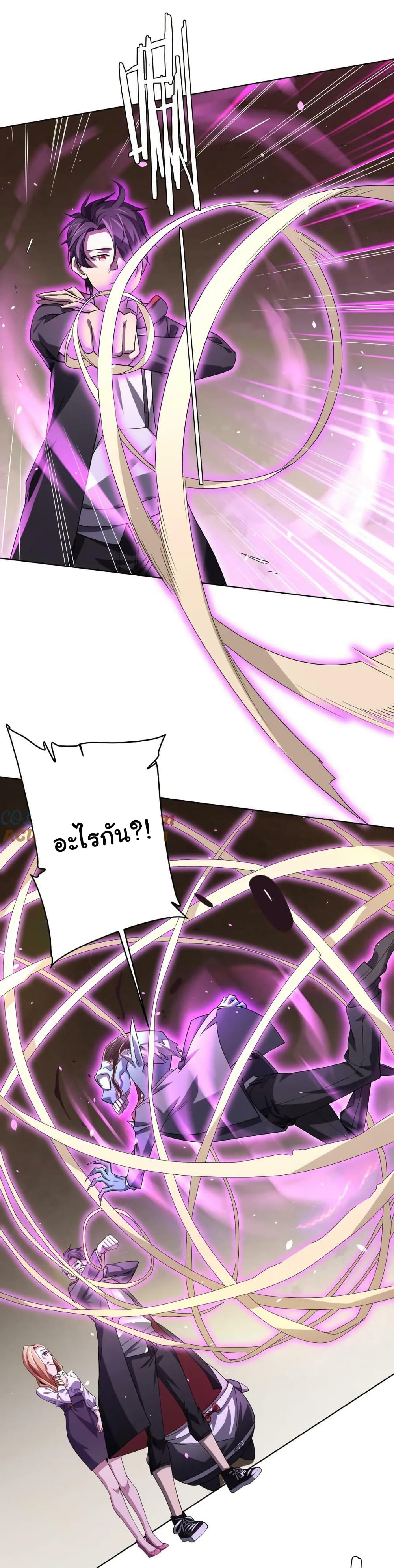 Start with Trillions of Coins ตอนที่ 25 page 5