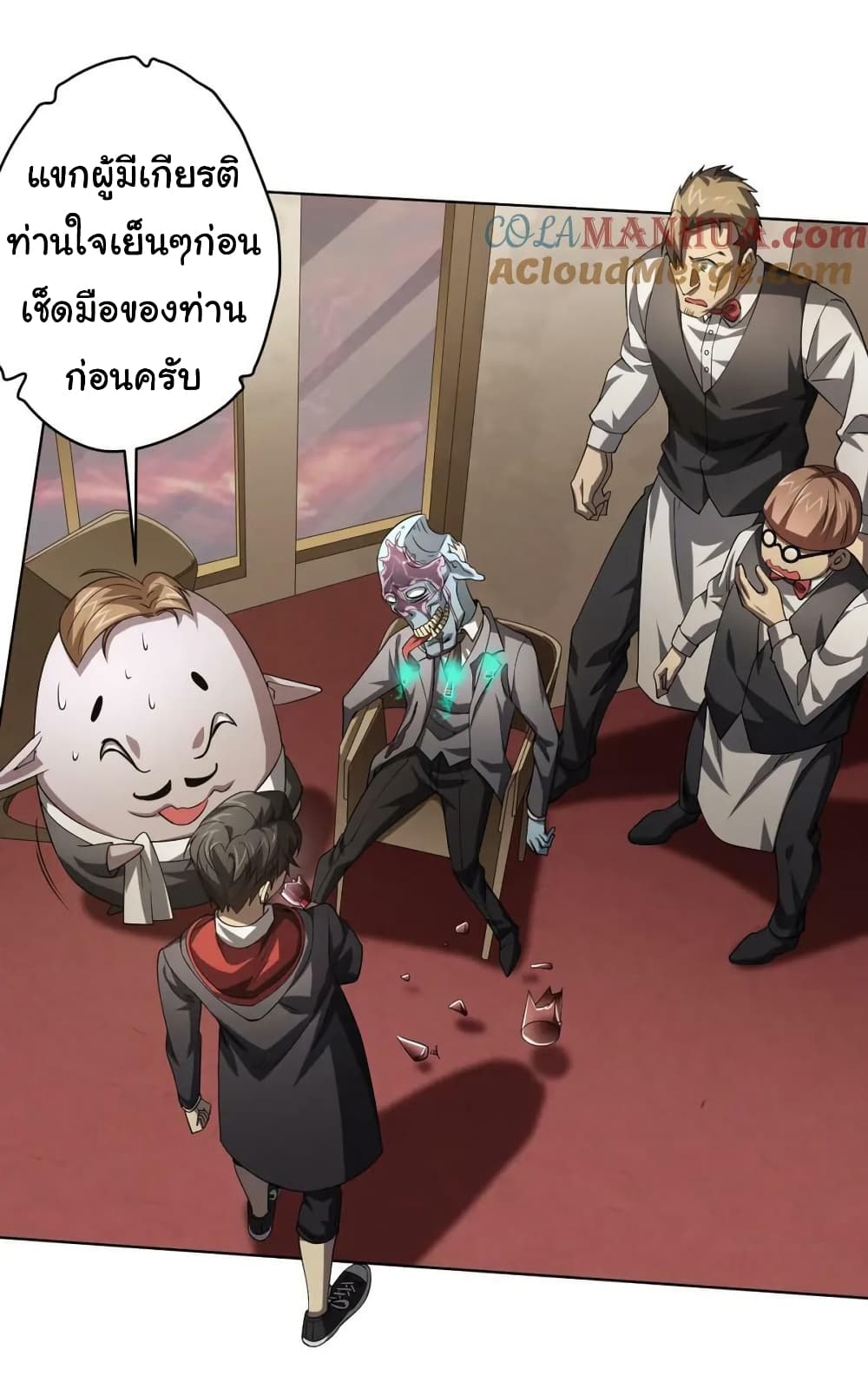 Start with Trillions of Coins ตอนที่ 25 page 12