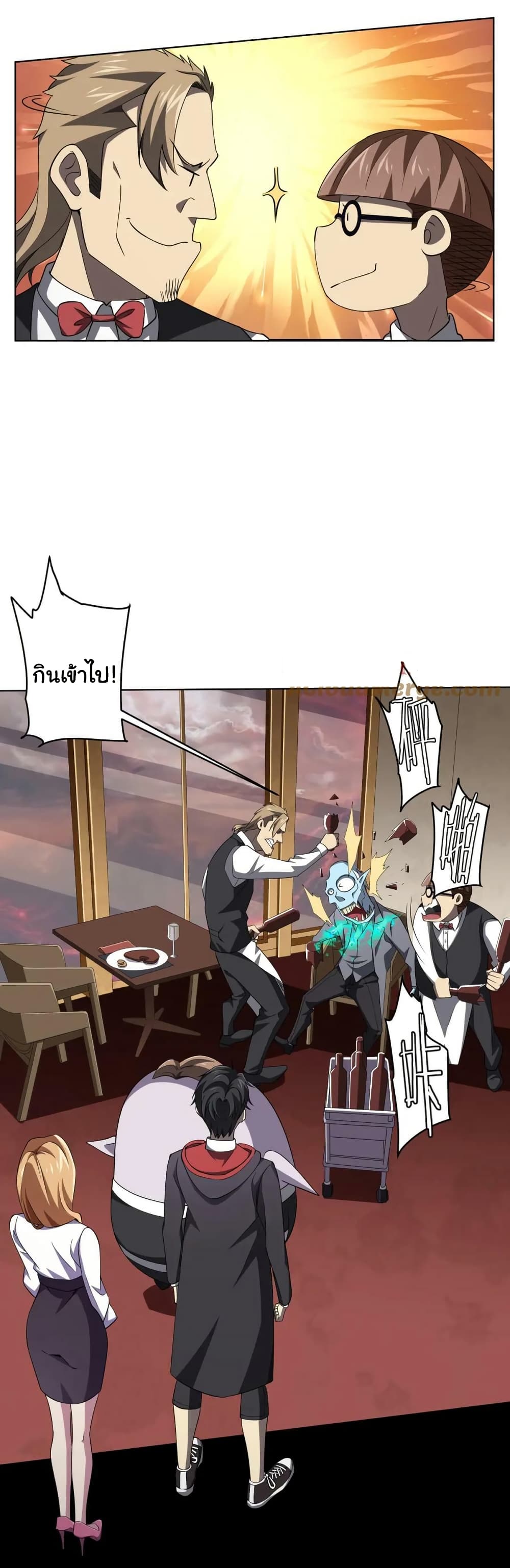 Start with Trillions of Coins ตอนที่ 25 page 14