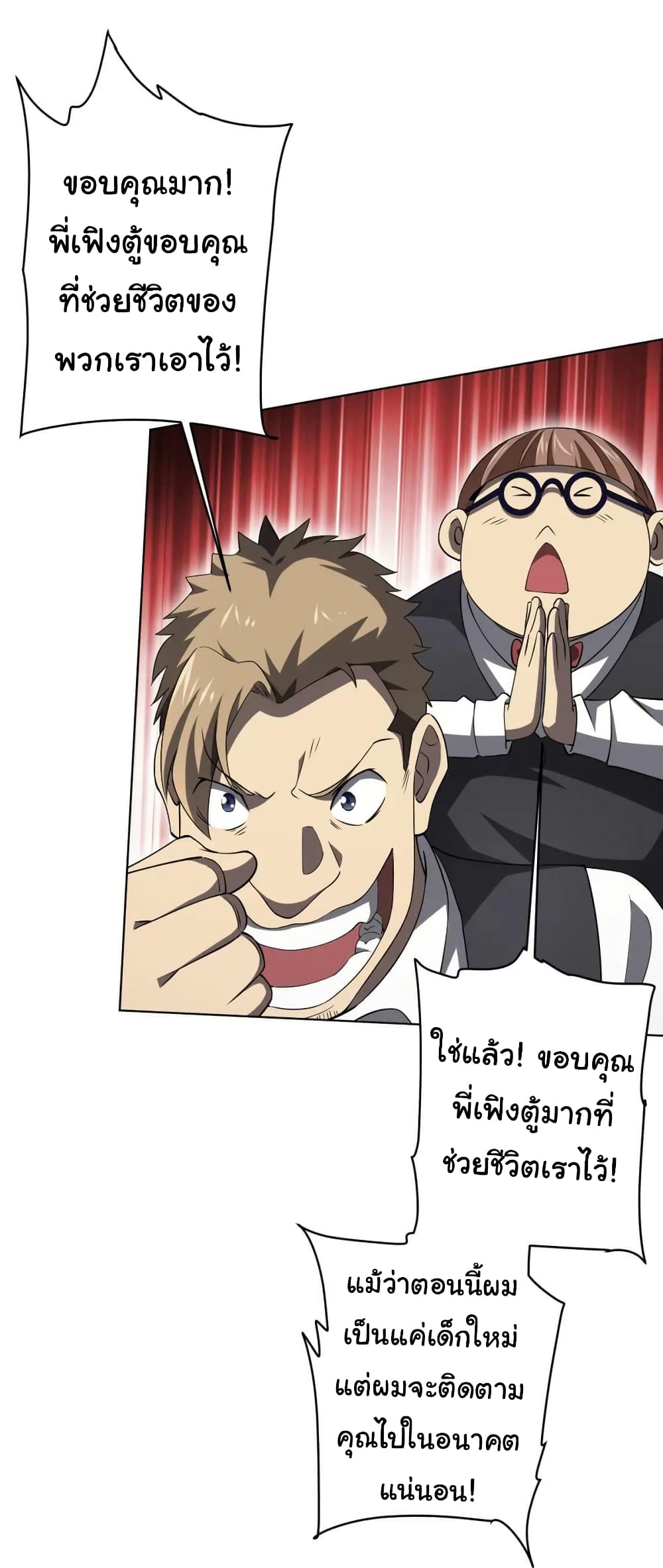 Start with Trillions of Coins ตอนที่ 25 page 18