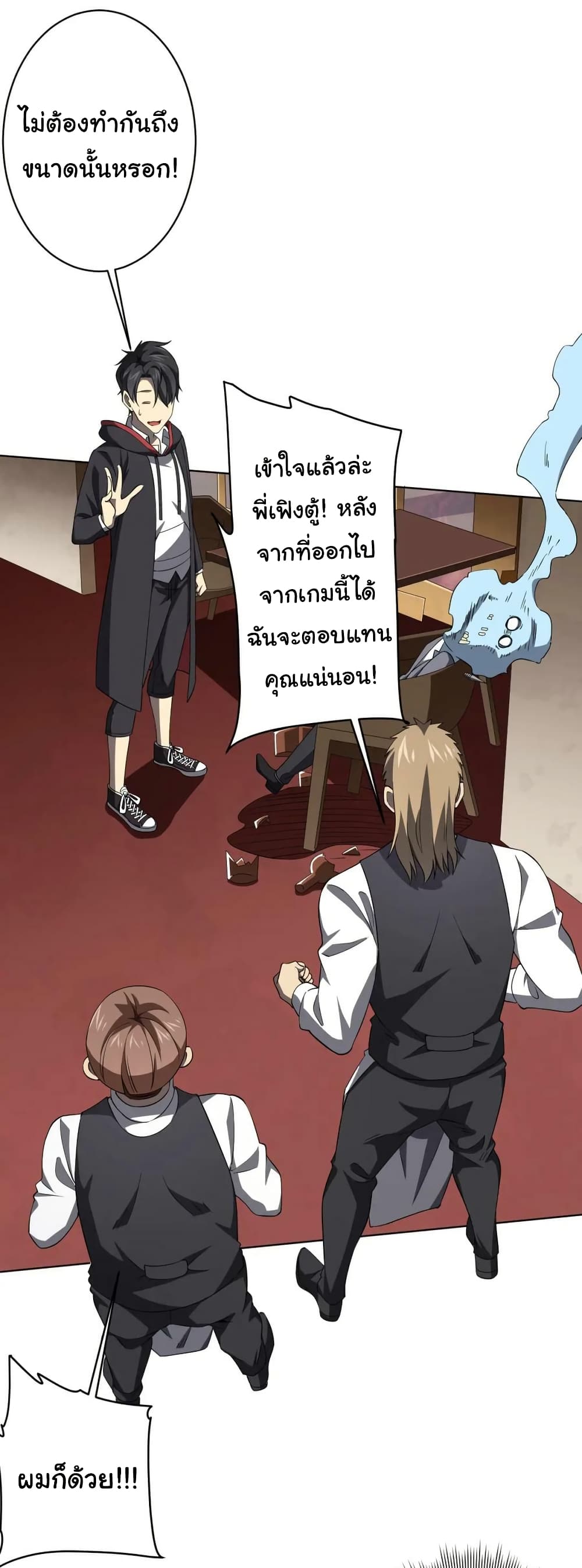 Start with Trillions of Coins ตอนที่ 25 page 19