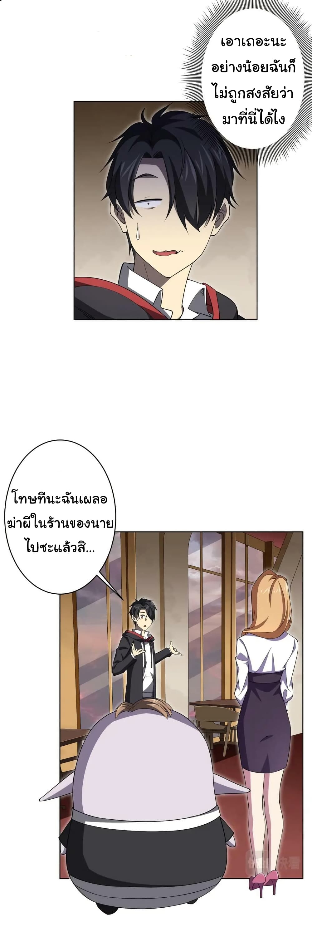 Start with Trillions of Coins ตอนที่ 25 page 20