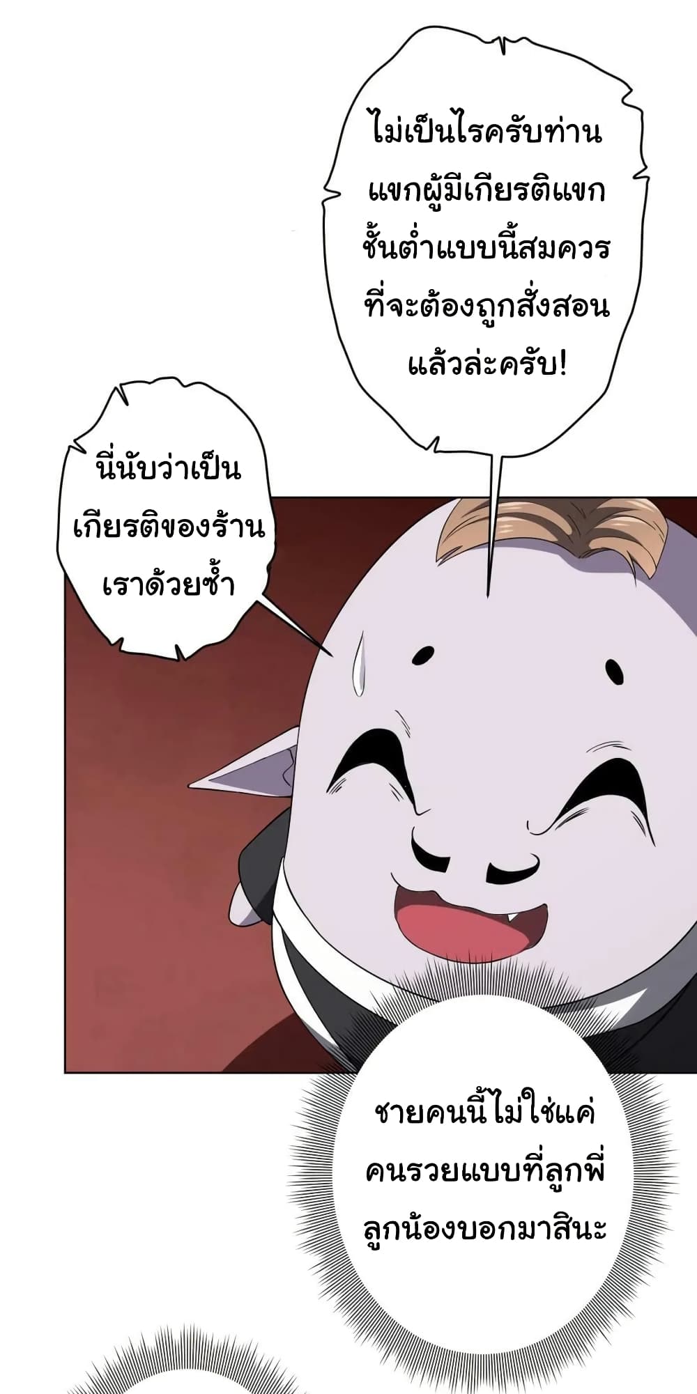 Start with Trillions of Coins ตอนที่ 25 page 21