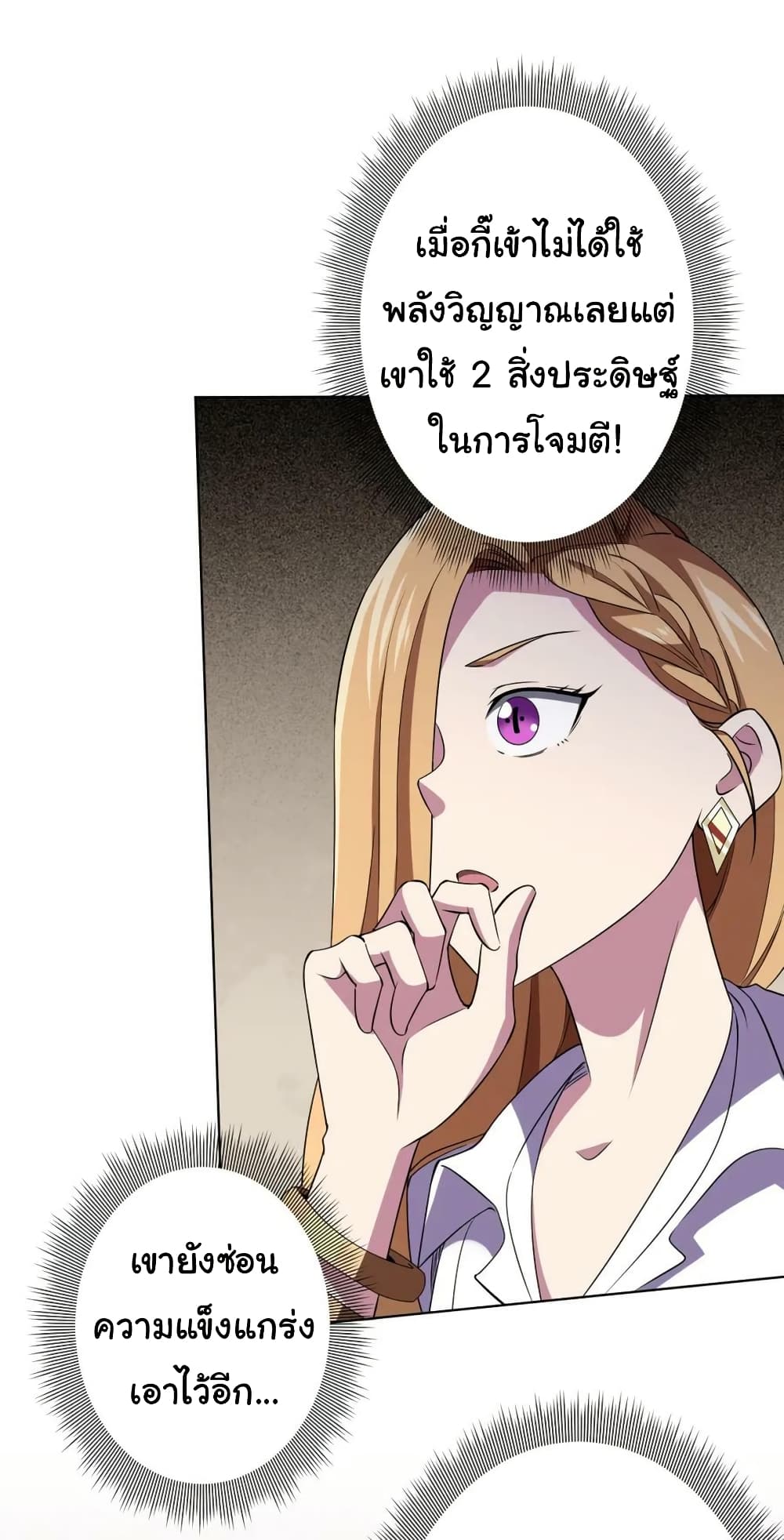 Start with Trillions of Coins ตอนที่ 25 page 23