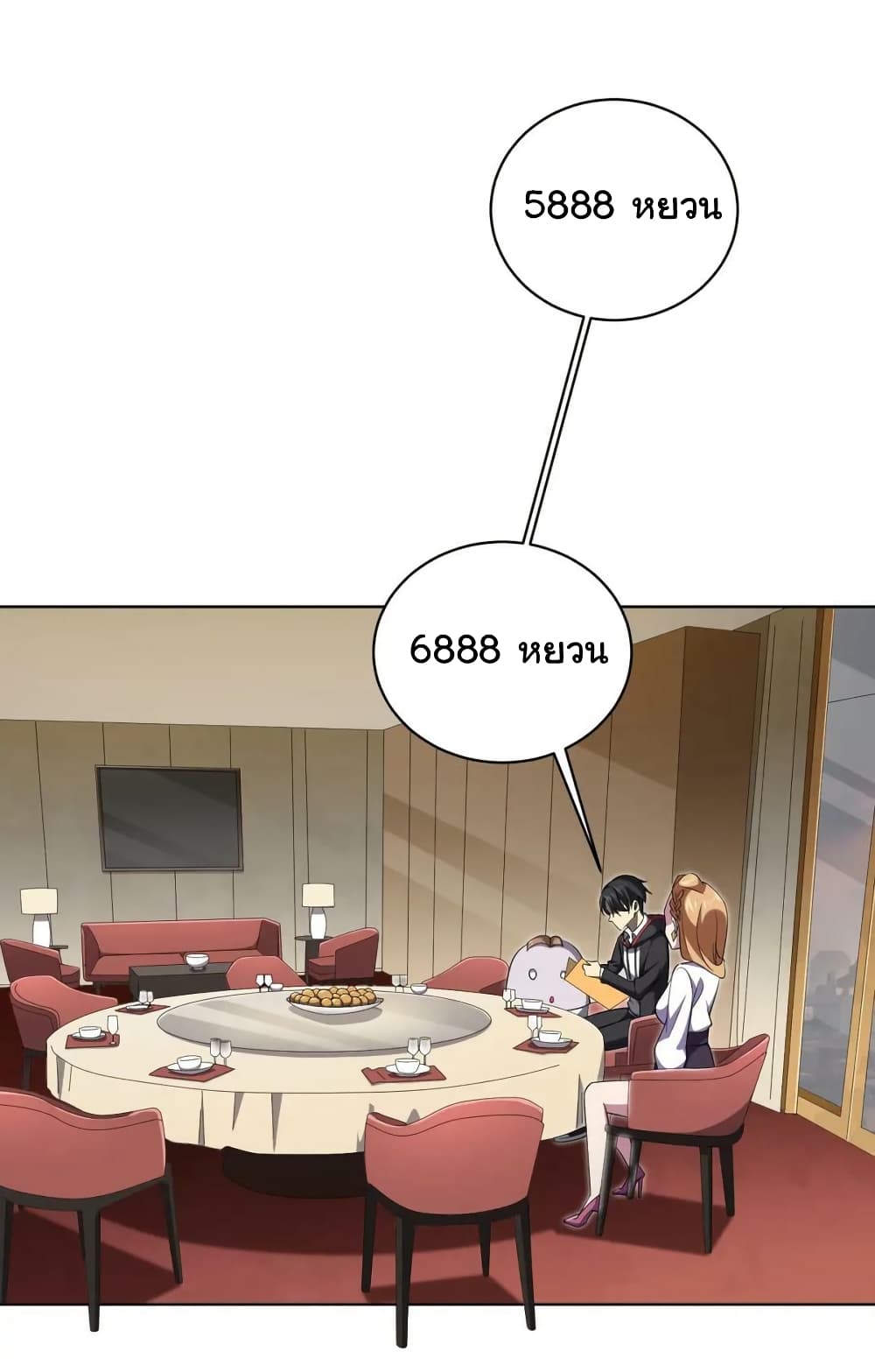 Start with Trillions of Coins ตอนที่ 25 page 27