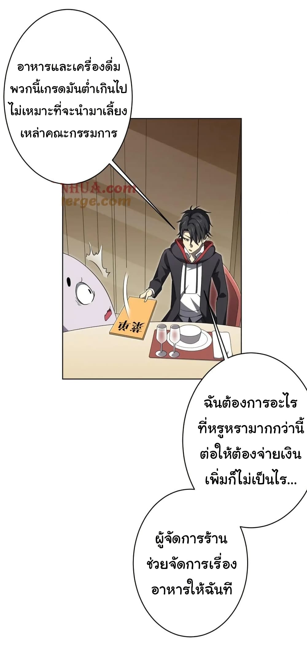 Start with Trillions of Coins ตอนที่ 25 page 28