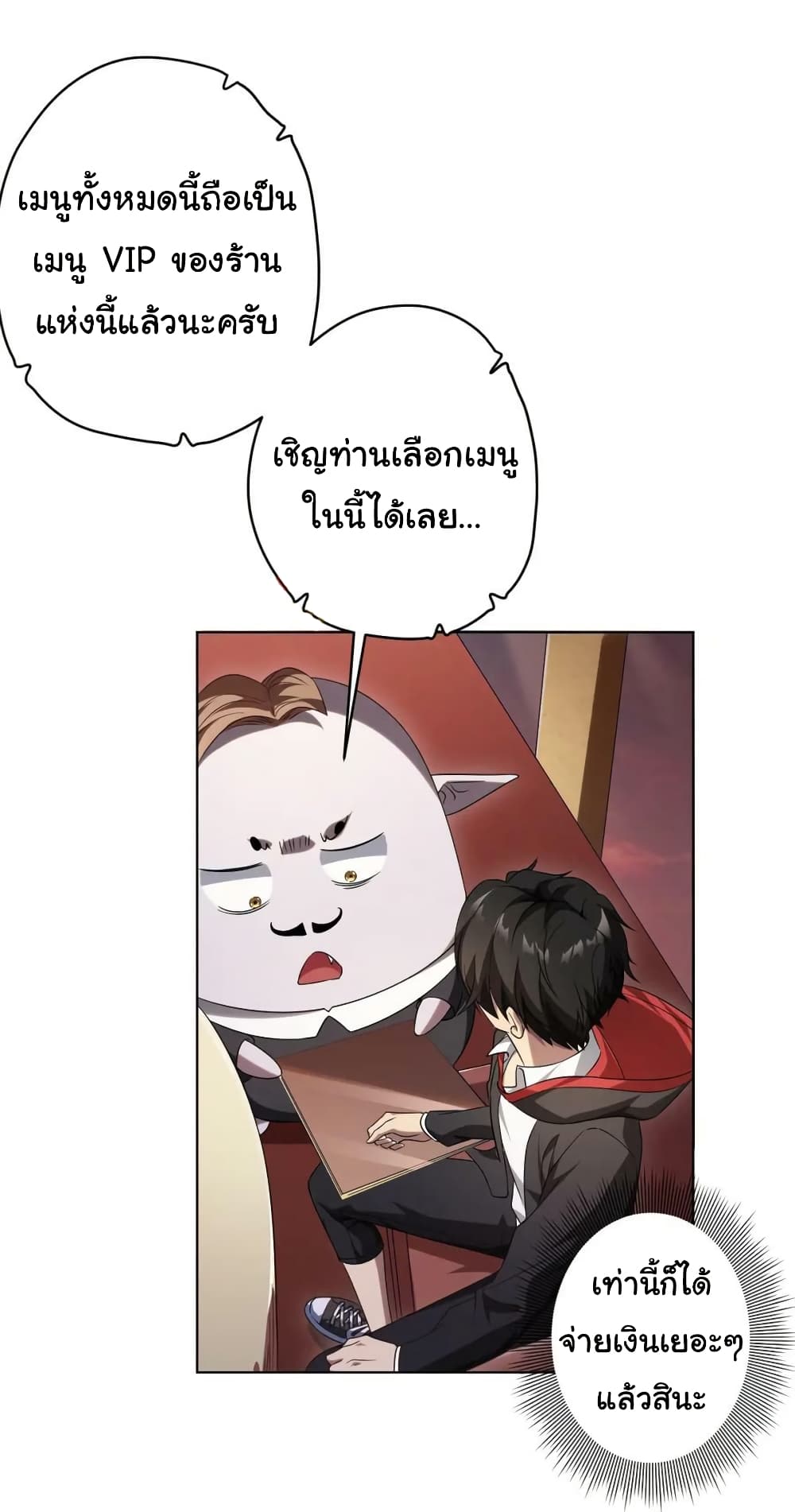 Start with Trillions of Coins ตอนที่ 25 page 29