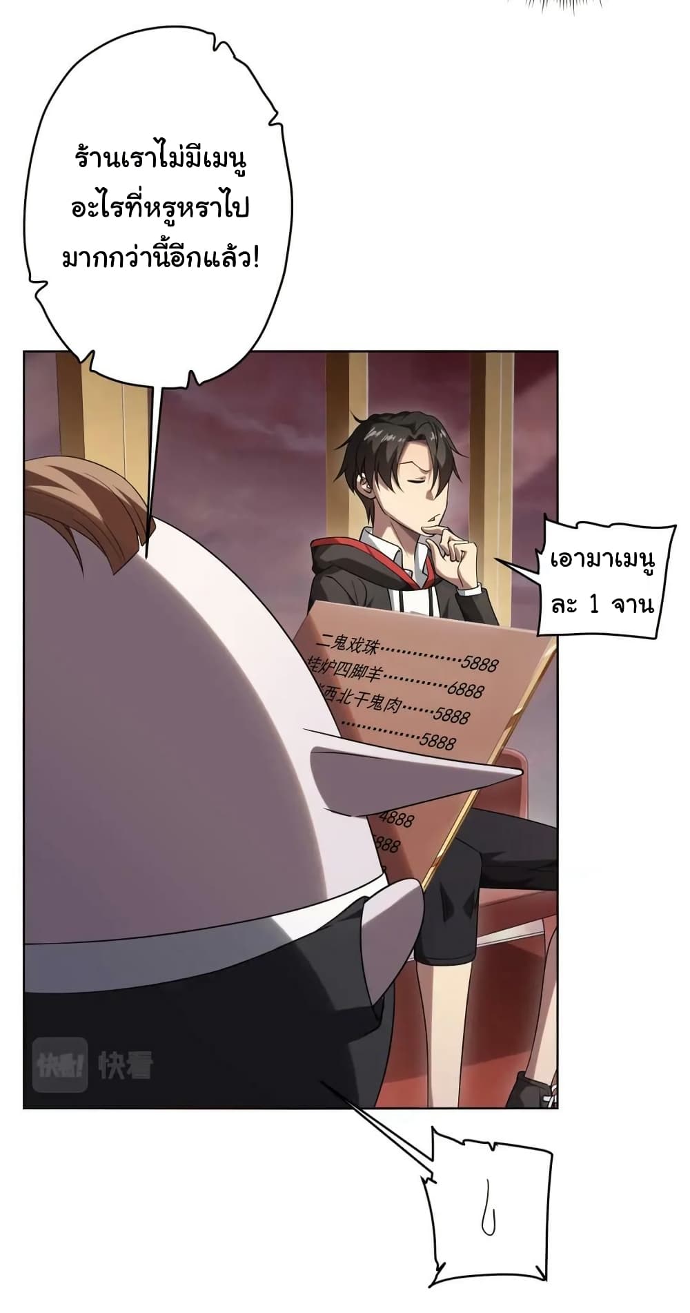 Start with Trillions of Coins ตอนที่ 25 page 30