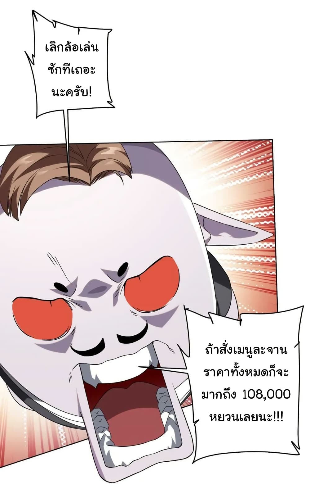 Start with Trillions of Coins ตอนที่ 25 page 31