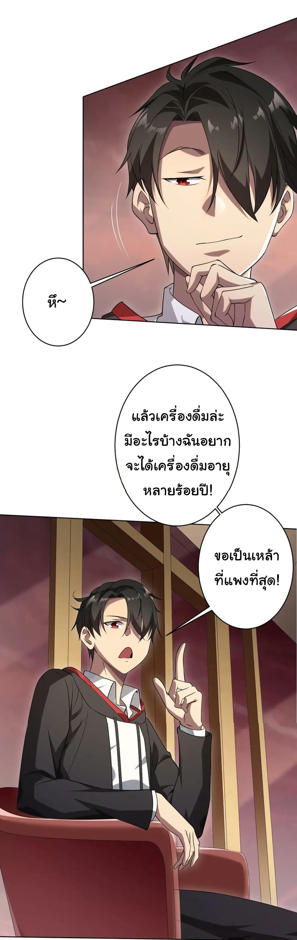 Start with Trillions of Coins ตอนที่ 25 page 32