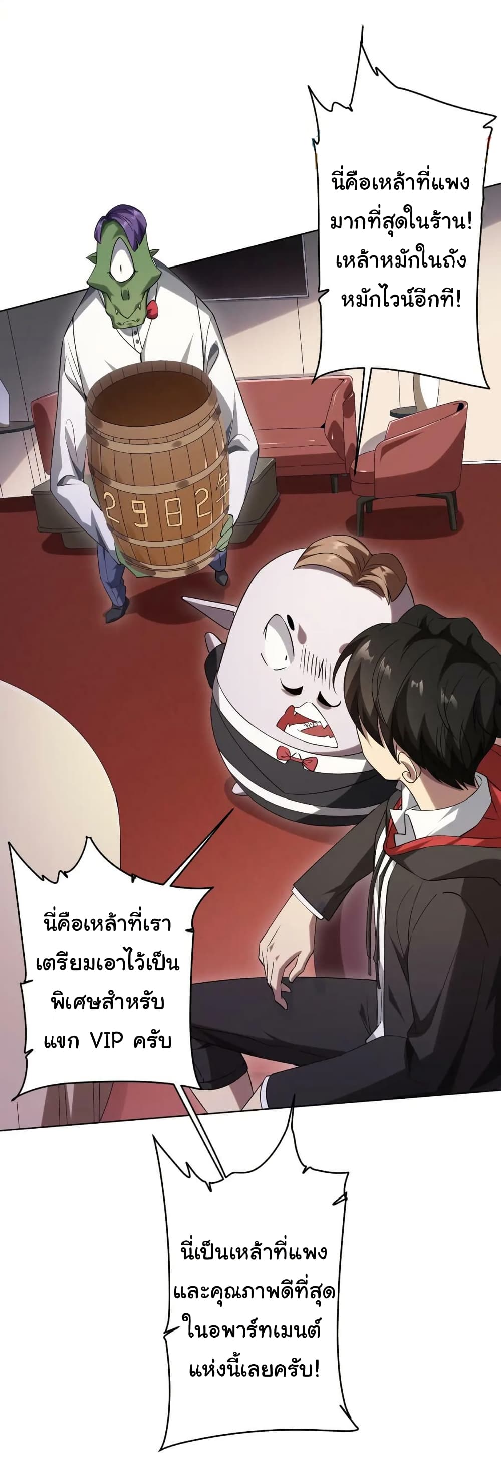 Start with Trillions of Coins ตอนที่ 25 page 34