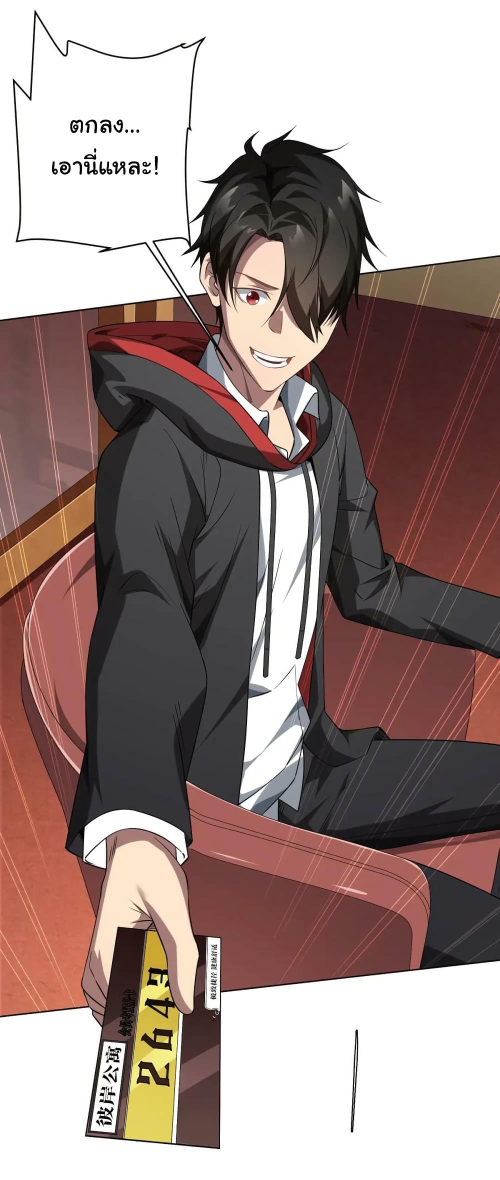 Start with Trillions of Coins ตอนที่ 25 page 35