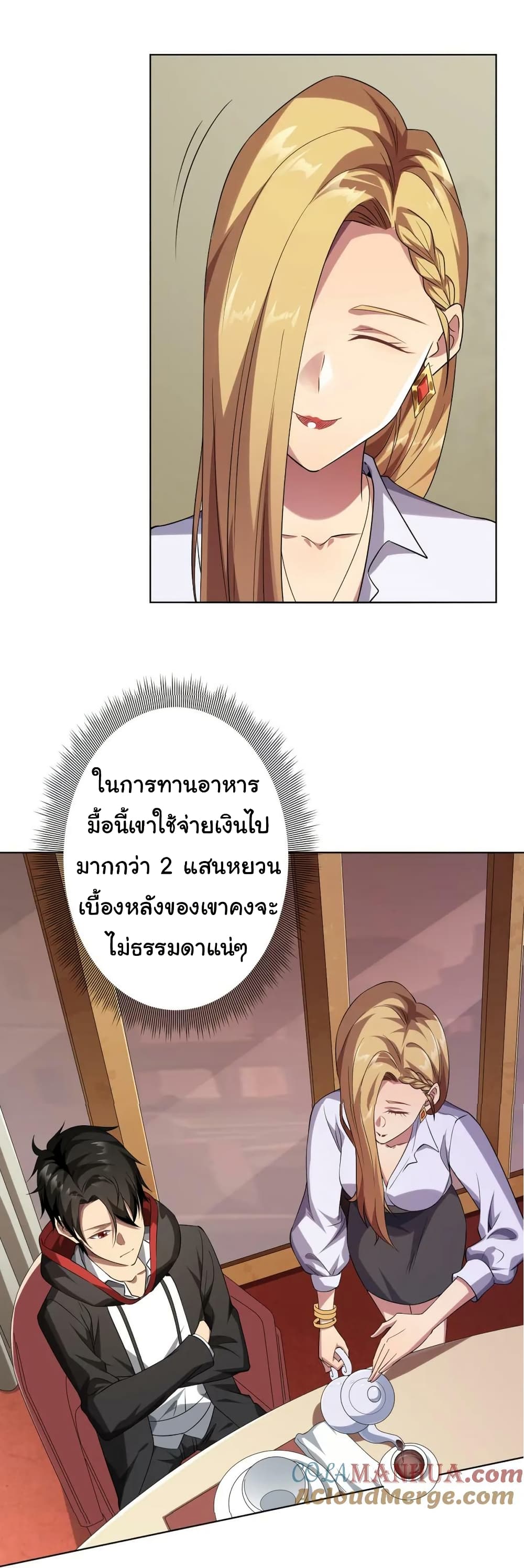 Start with Trillions of Coins ตอนที่ 25 page 40