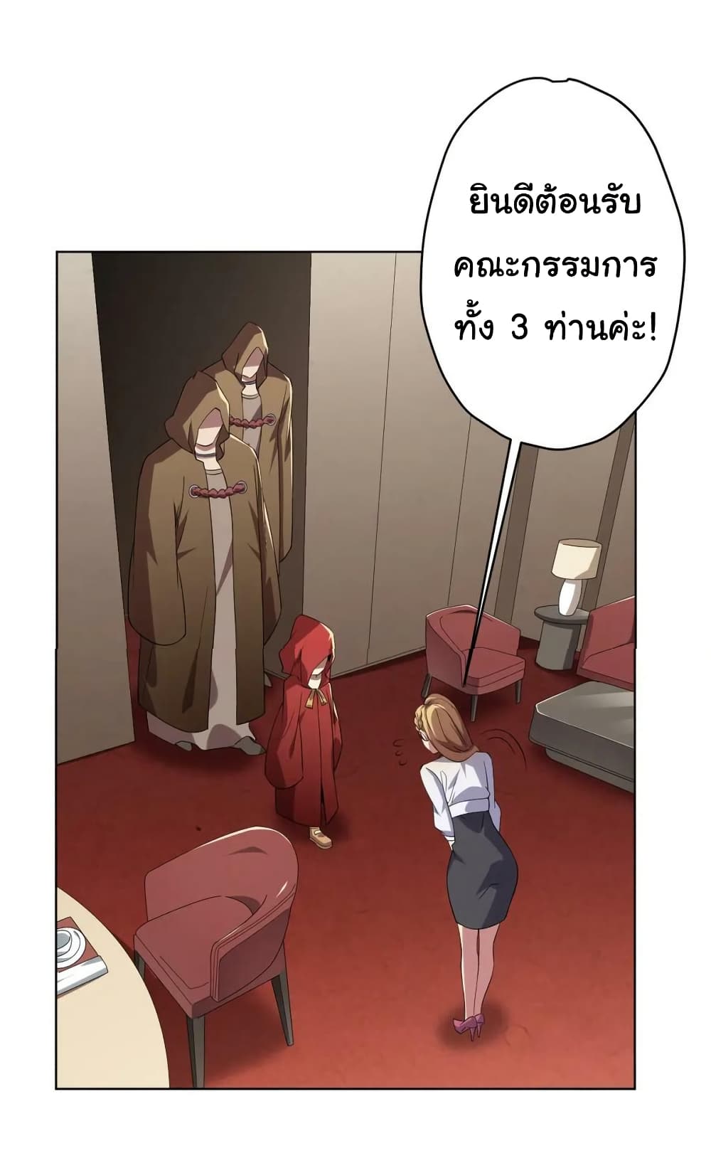 Start with Trillions of Coins ตอนที่ 25 page 43