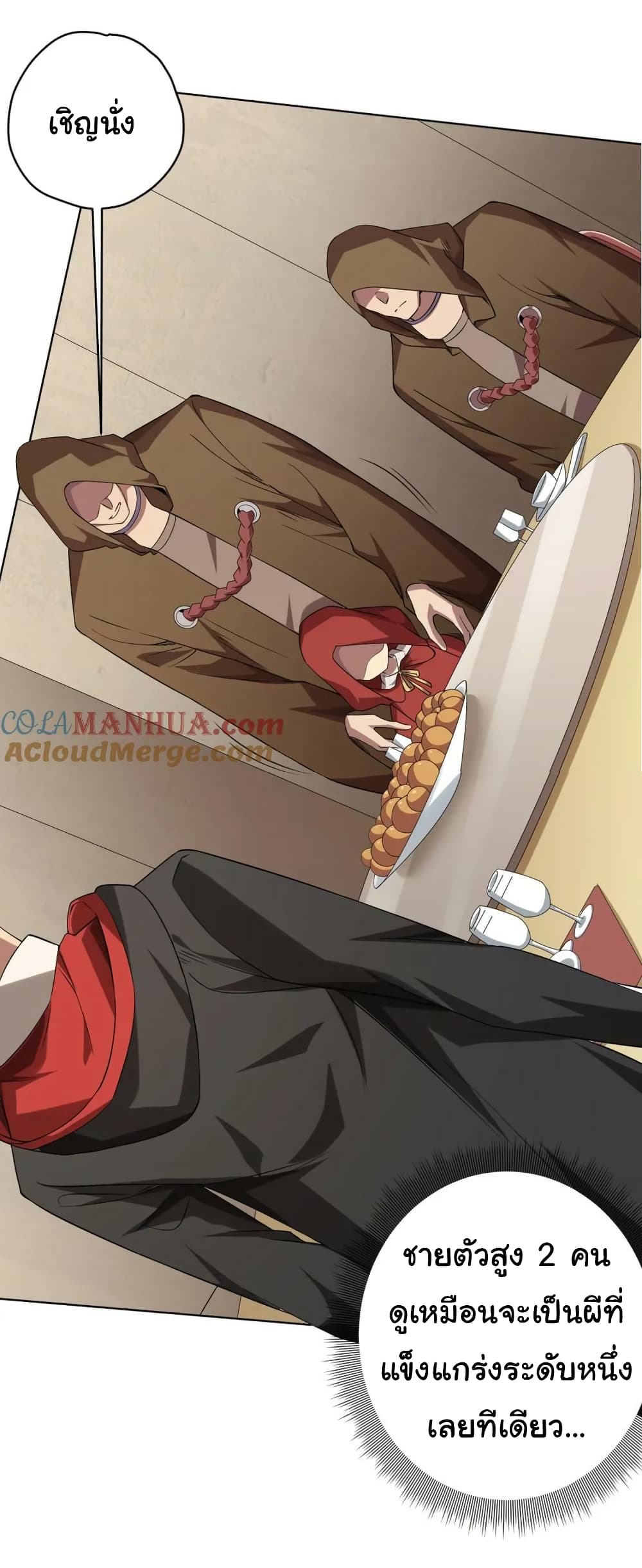 Start with Trillions of Coins ตอนที่ 25 page 45