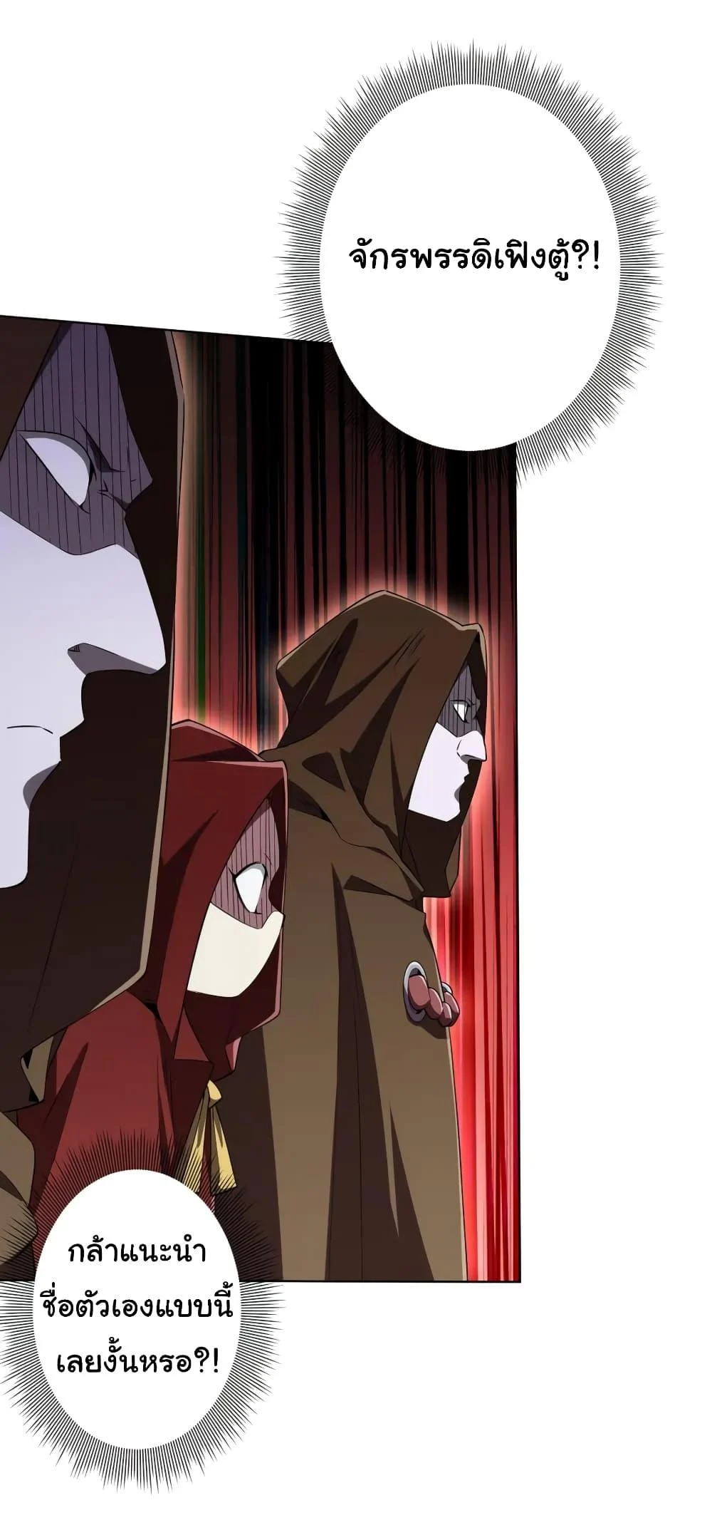 Start with Trillions of Coins ตอนที่ 26 page 3