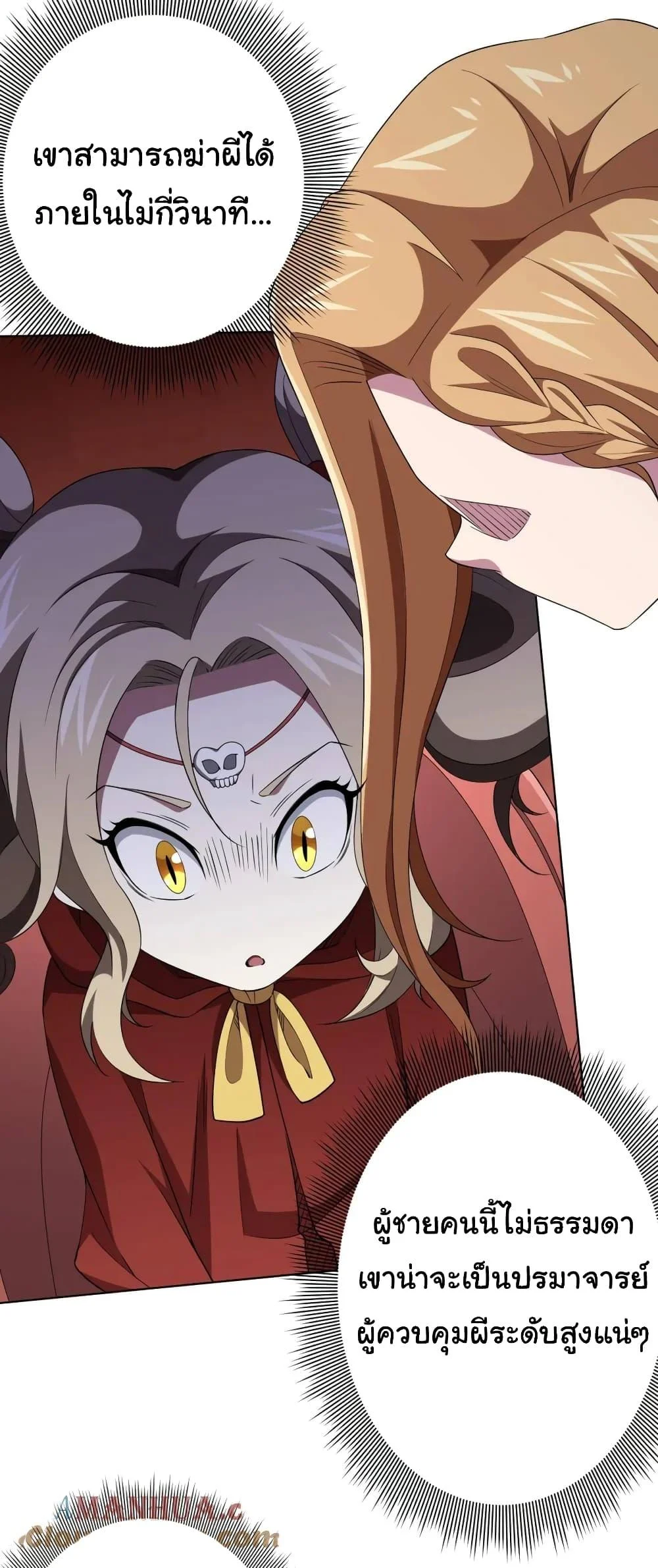 Start with Trillions of Coins ตอนที่ 26 page 9