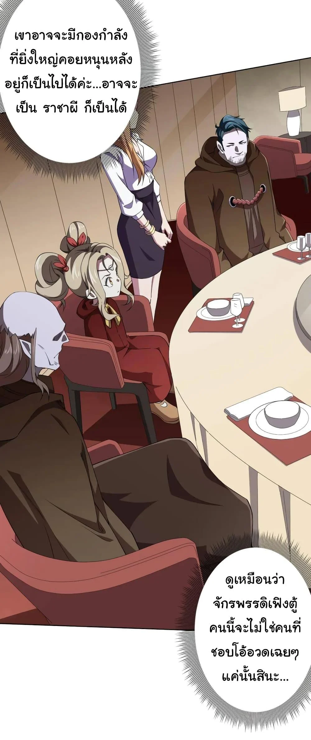 Start with Trillions of Coins ตอนที่ 26 page 10