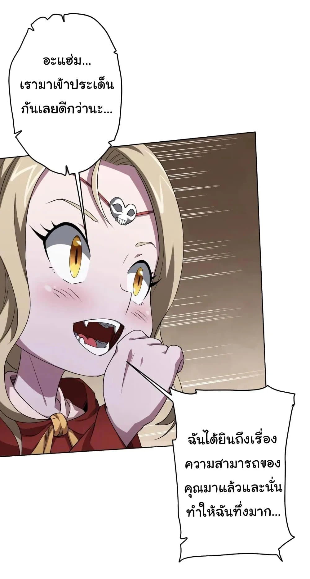 Start with Trillions of Coins ตอนที่ 26 page 13