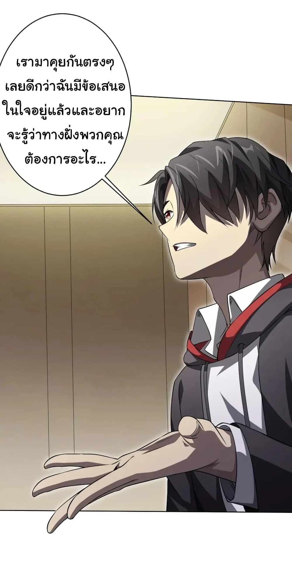 Start with Trillions of Coins ตอนที่ 26 page 16