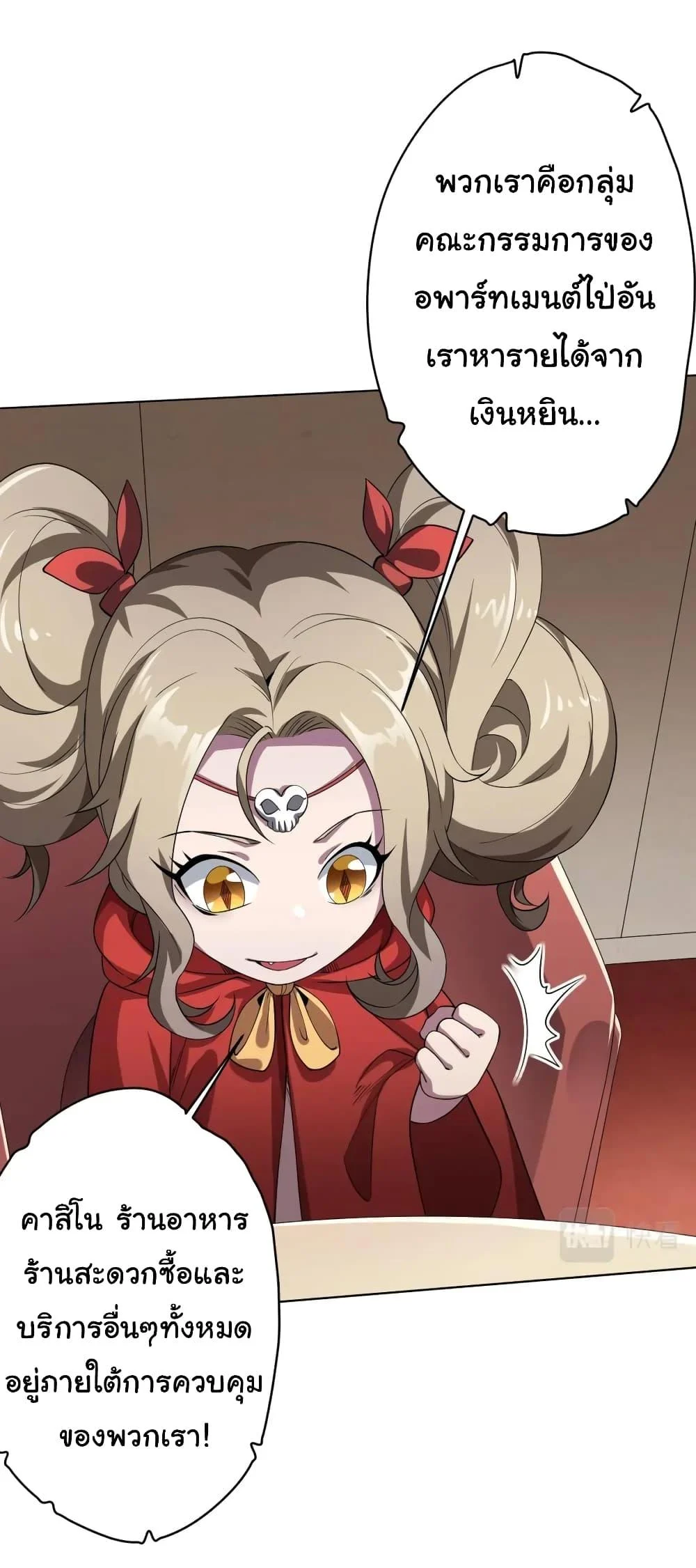 Start with Trillions of Coins ตอนที่ 26 page 17