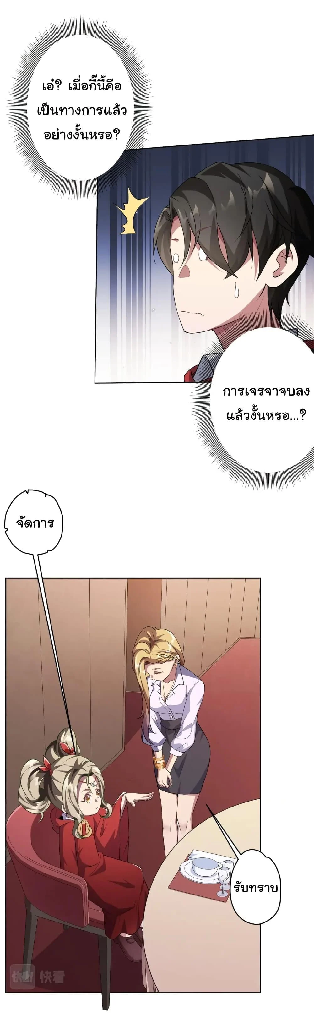 Start with Trillions of Coins ตอนที่ 26 page 23