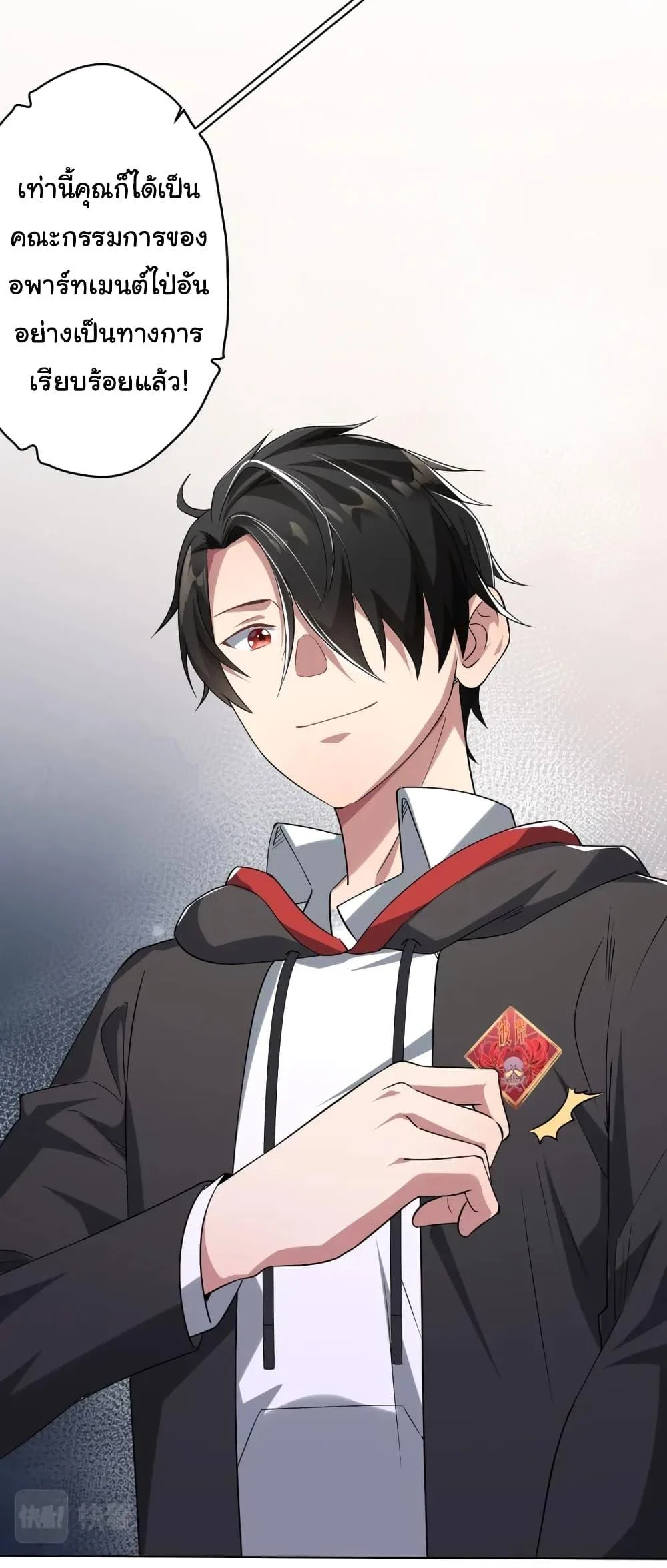 Start with Trillions of Coins ตอนที่ 26 page 27