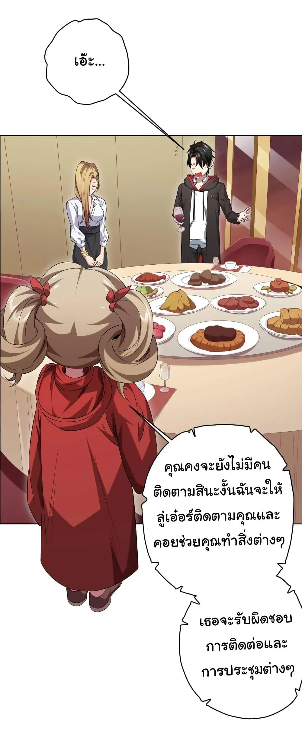 Start with Trillions of Coins ตอนที่ 26 page 35