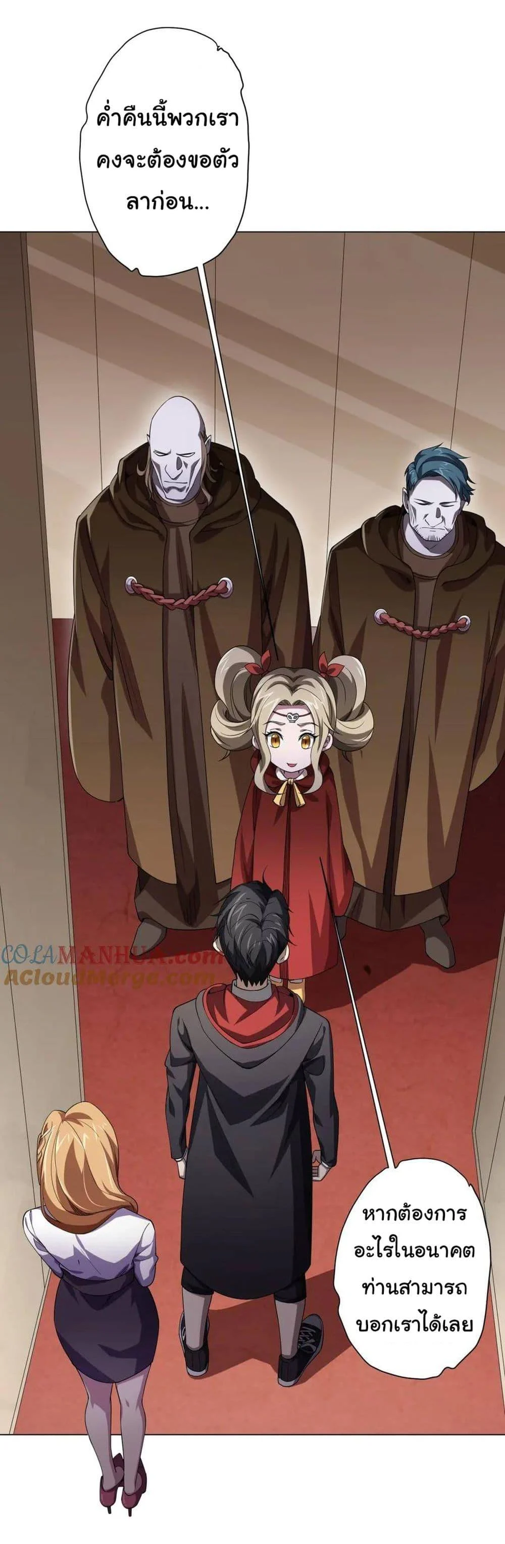 Start with Trillions of Coins ตอนที่ 27 page 2