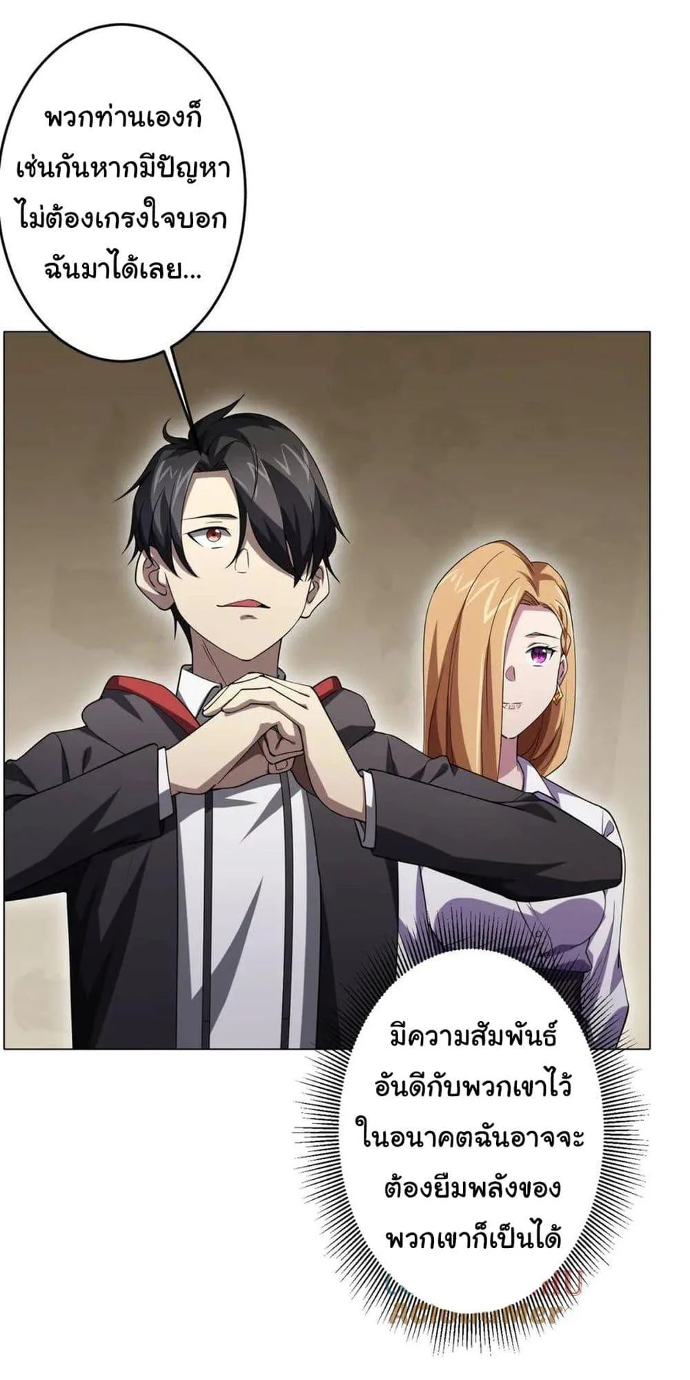 Start with Trillions of Coins ตอนที่ 27 page 3