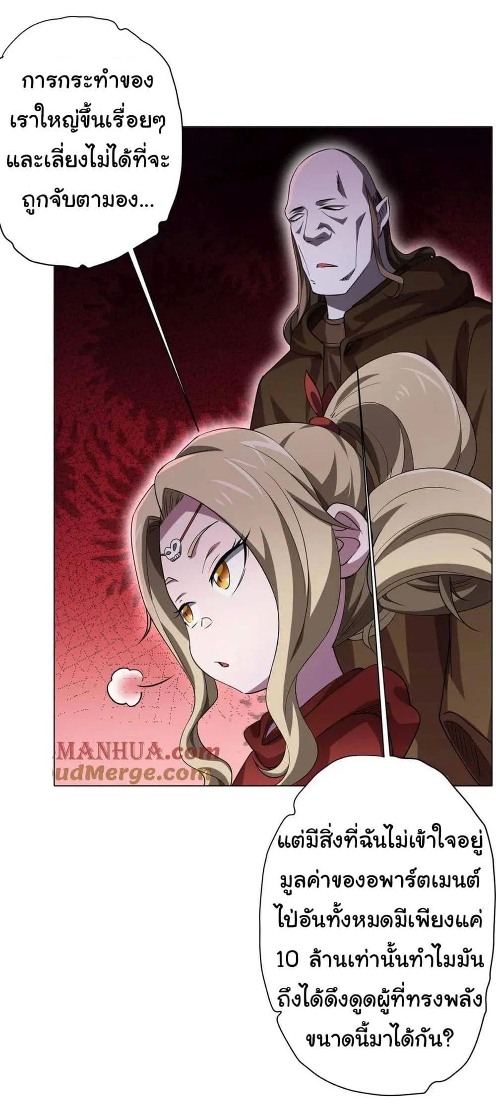 Start with Trillions of Coins ตอนที่ 27 page 5