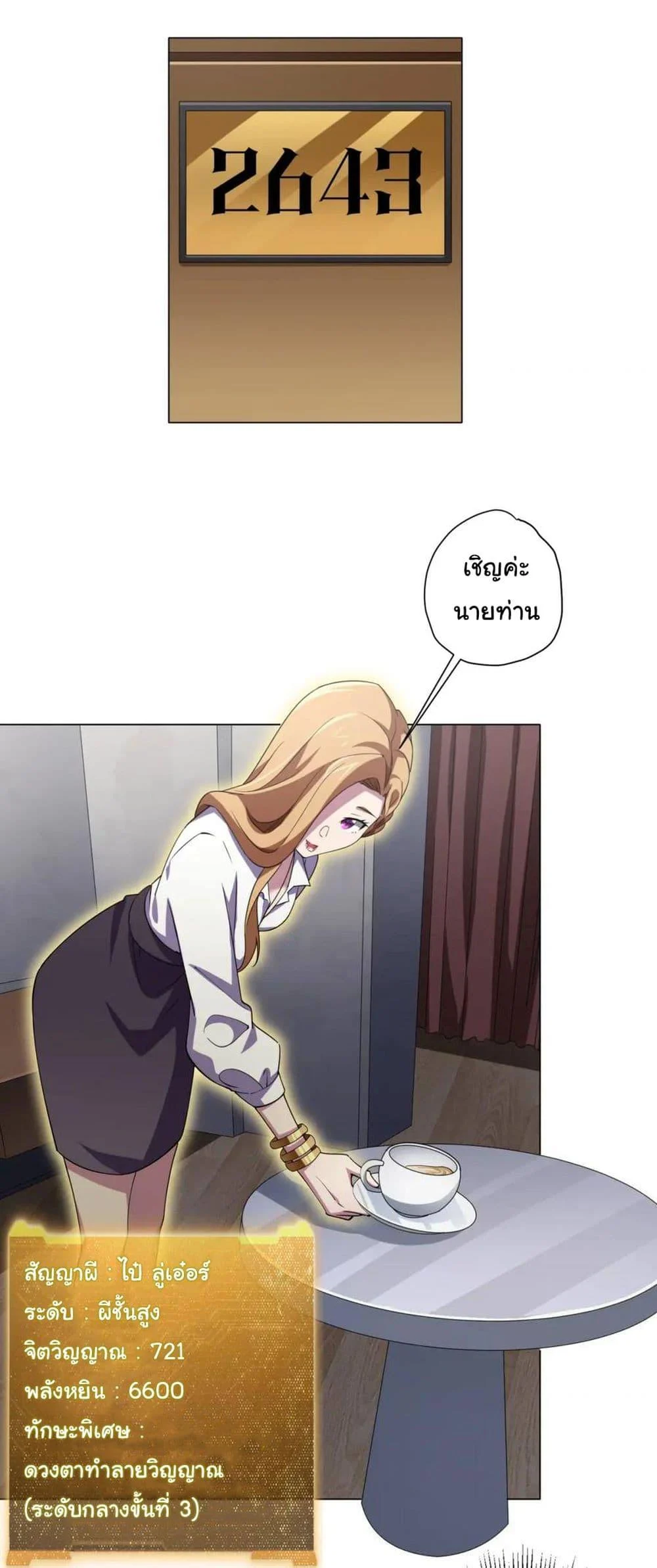 Start with Trillions of Coins ตอนที่ 27 page 8