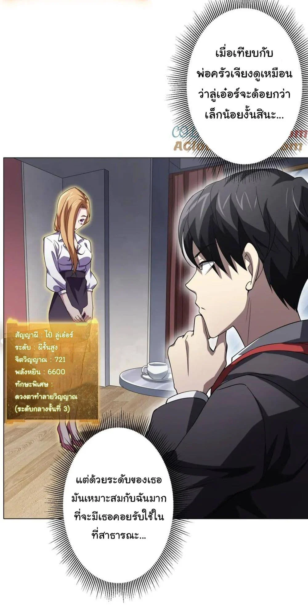 Start with Trillions of Coins ตอนที่ 27 page 9