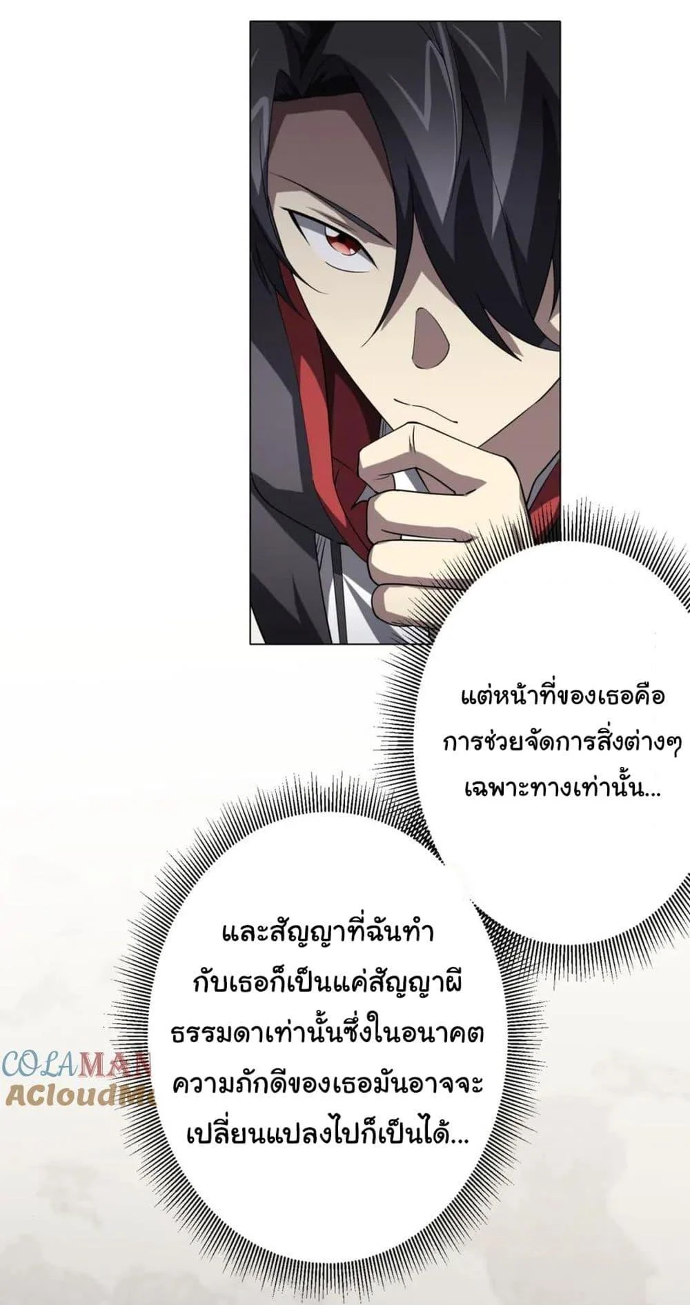 Start with Trillions of Coins ตอนที่ 27 page 10