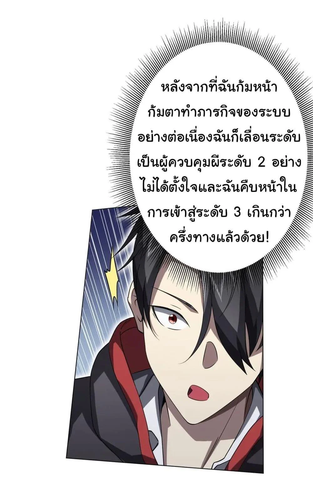 Start with Trillions of Coins ตอนที่ 27 page 14