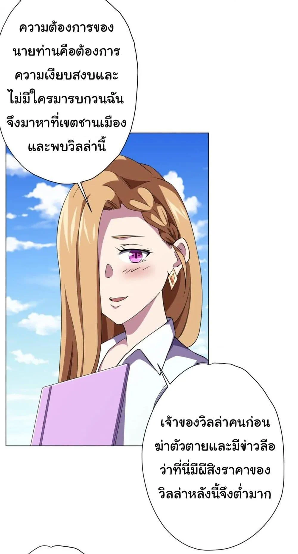 Start with Trillions of Coins ตอนที่ 27 page 23