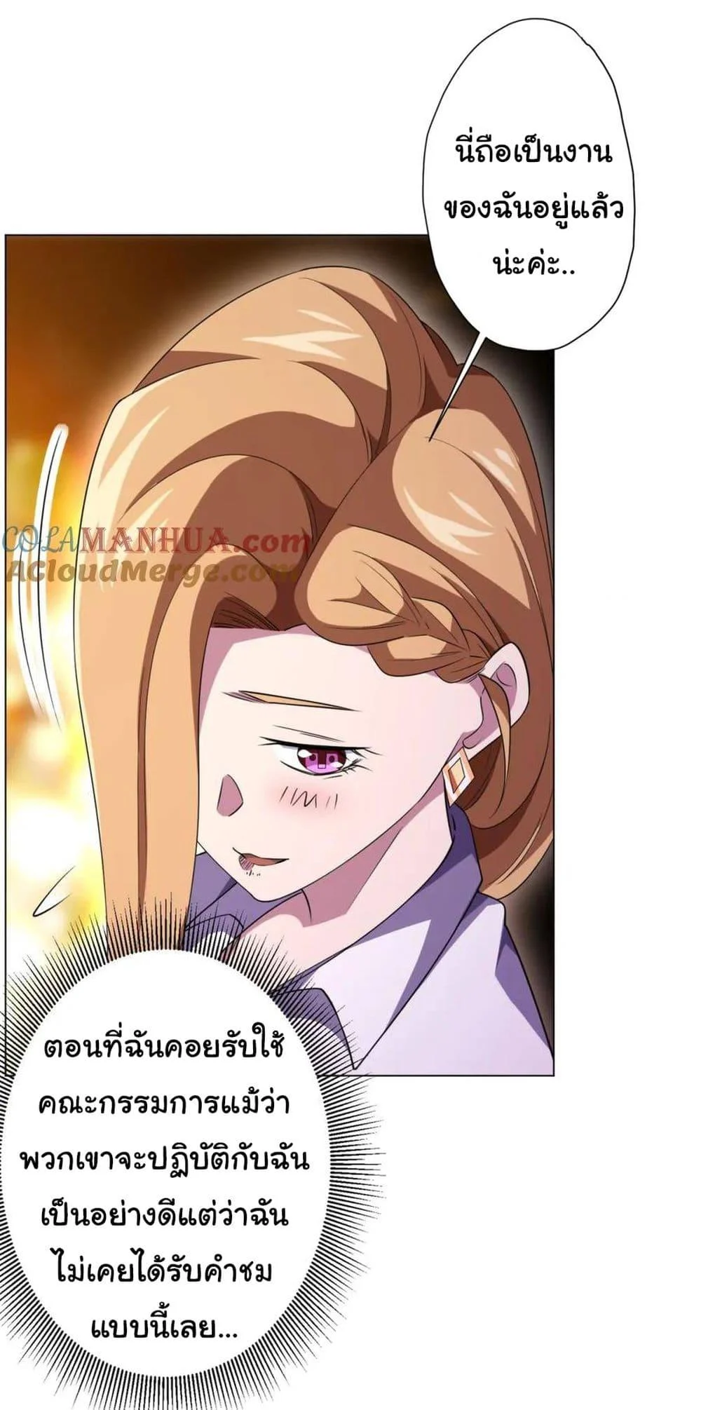 Start with Trillions of Coins ตอนที่ 27 page 25