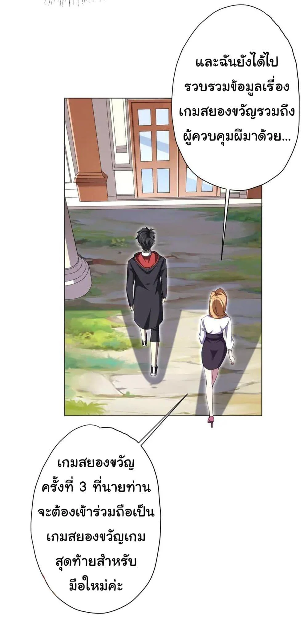 Start with Trillions of Coins ตอนที่ 27 page 26