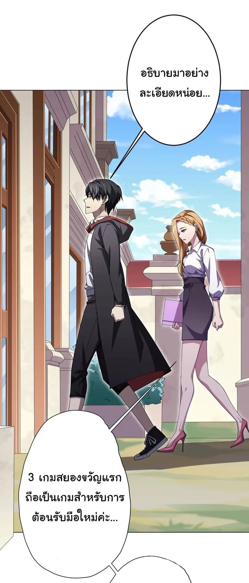 Start with Trillions of Coins ตอนที่ 27 page 27