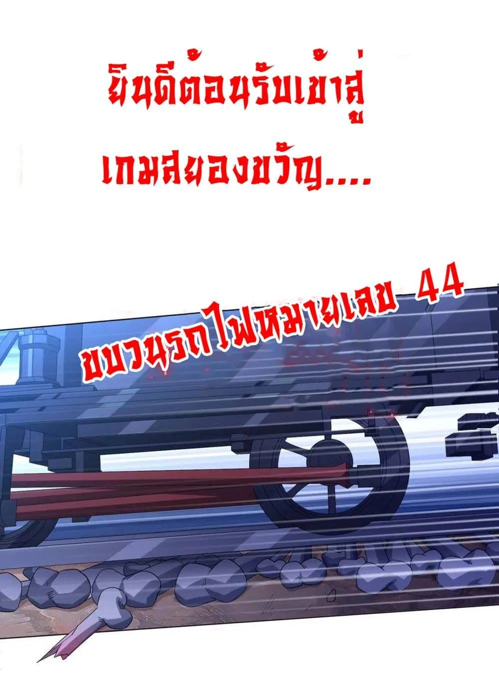 Start with Trillions of Coins ตอนที่ 27 page 35