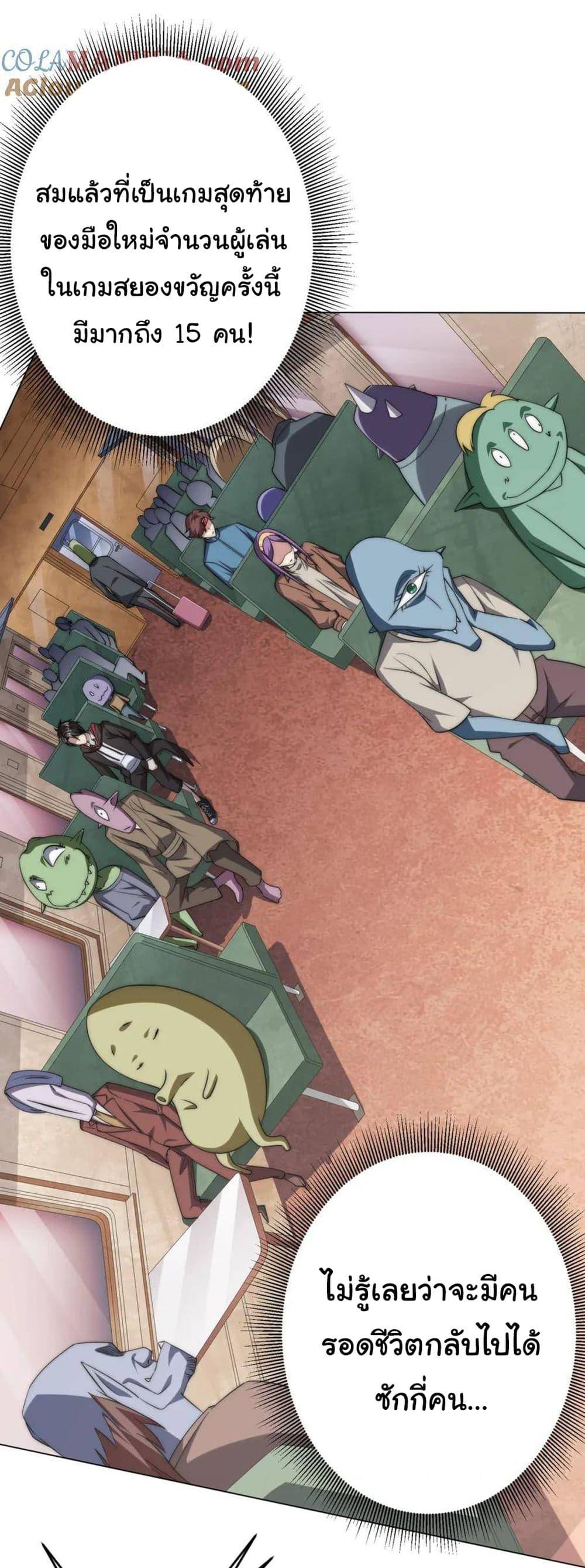 Start with Trillions of Coins ตอนที่ 27 page 38