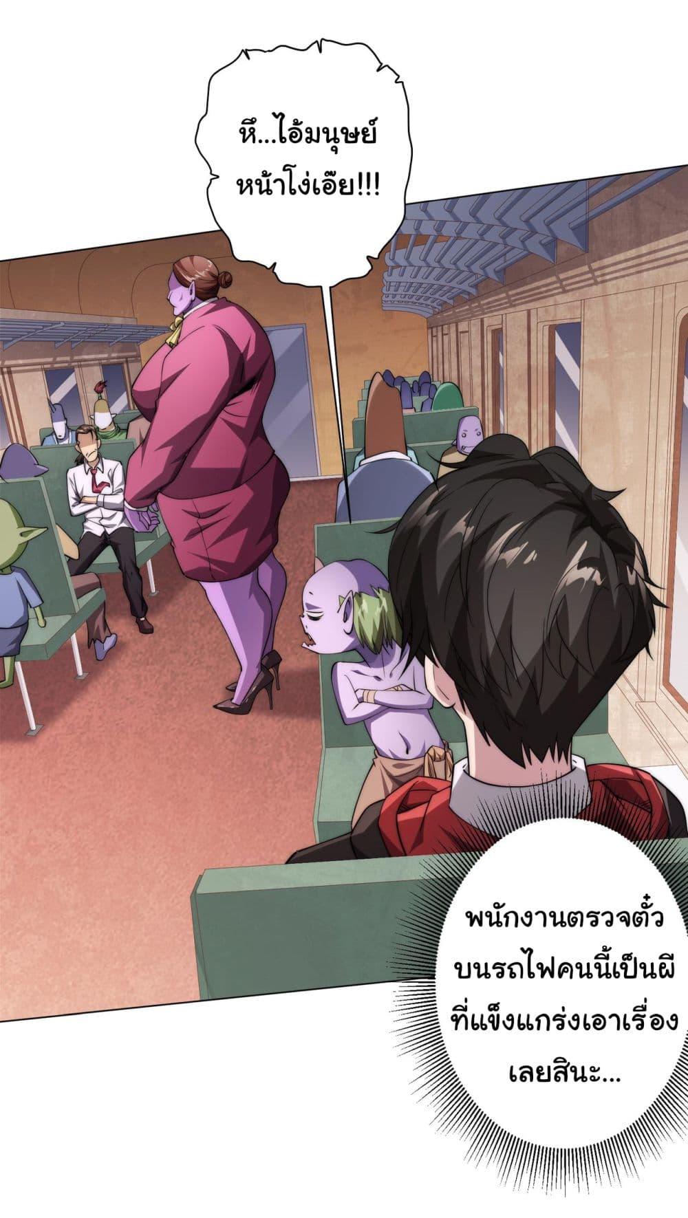 Start with Trillions of Coins ตอนที่ 28 page 4