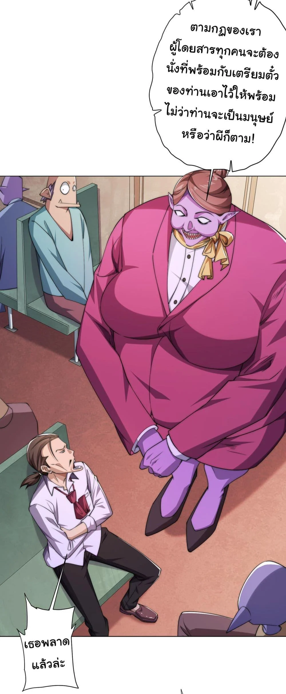 Start with Trillions of Coins ตอนที่ 28 page 6