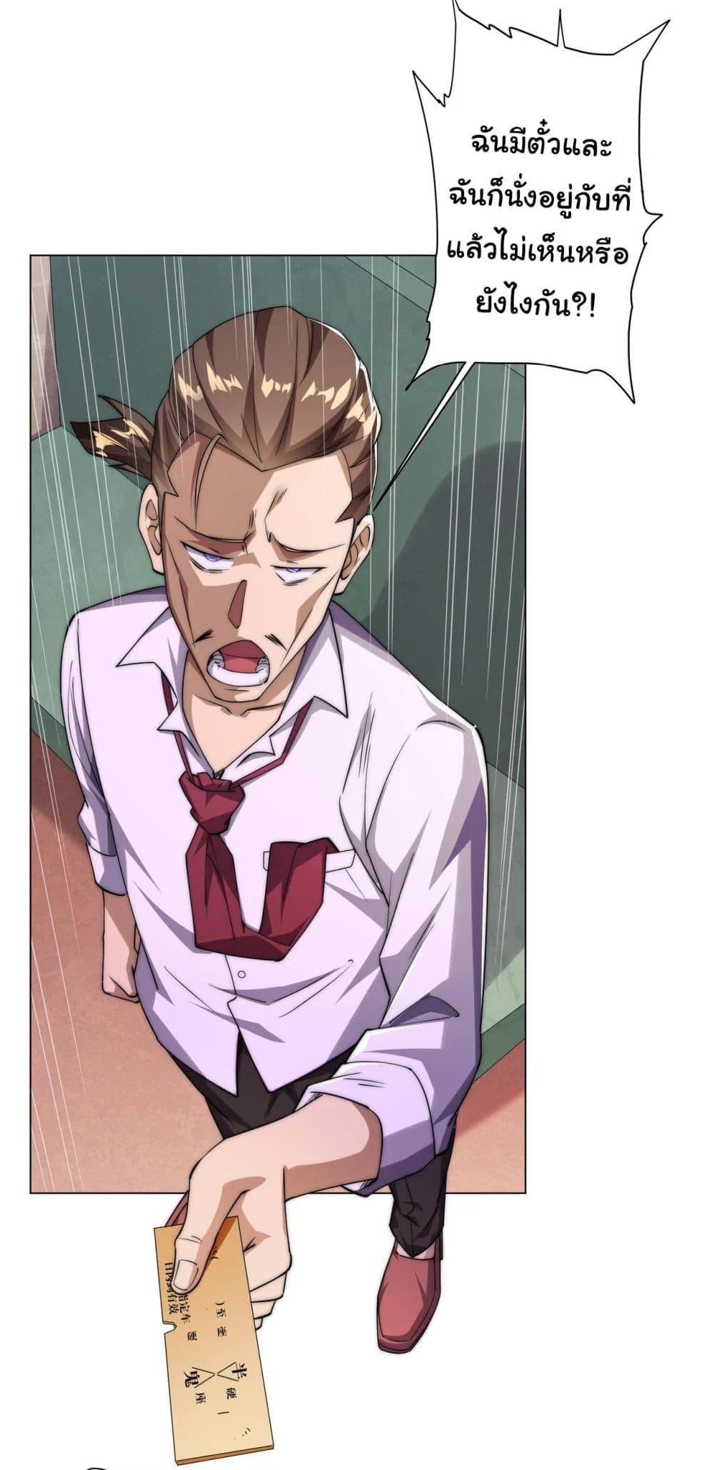 Start with Trillions of Coins ตอนที่ 28 page 7