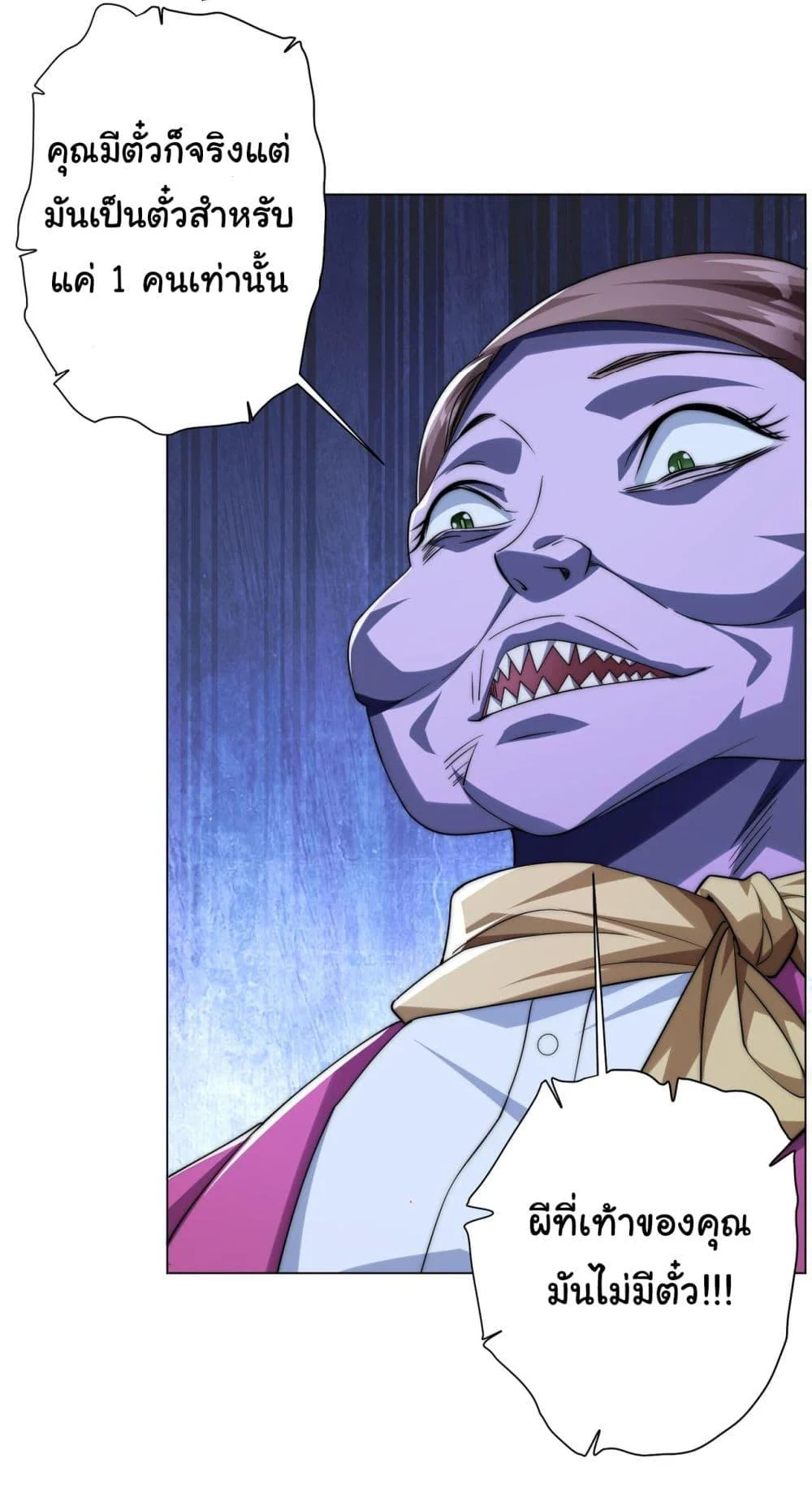 Start with Trillions of Coins ตอนที่ 28 page 8