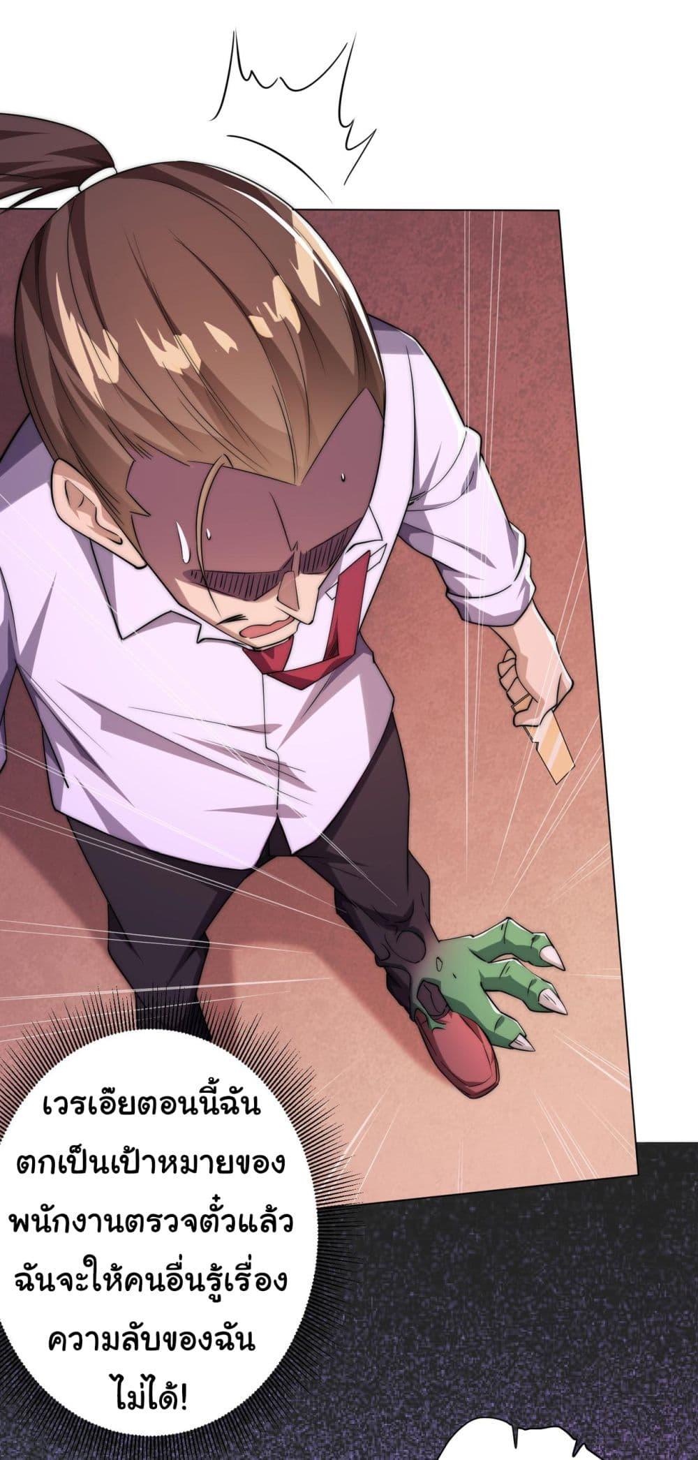 Start with Trillions of Coins ตอนที่ 28 page 9