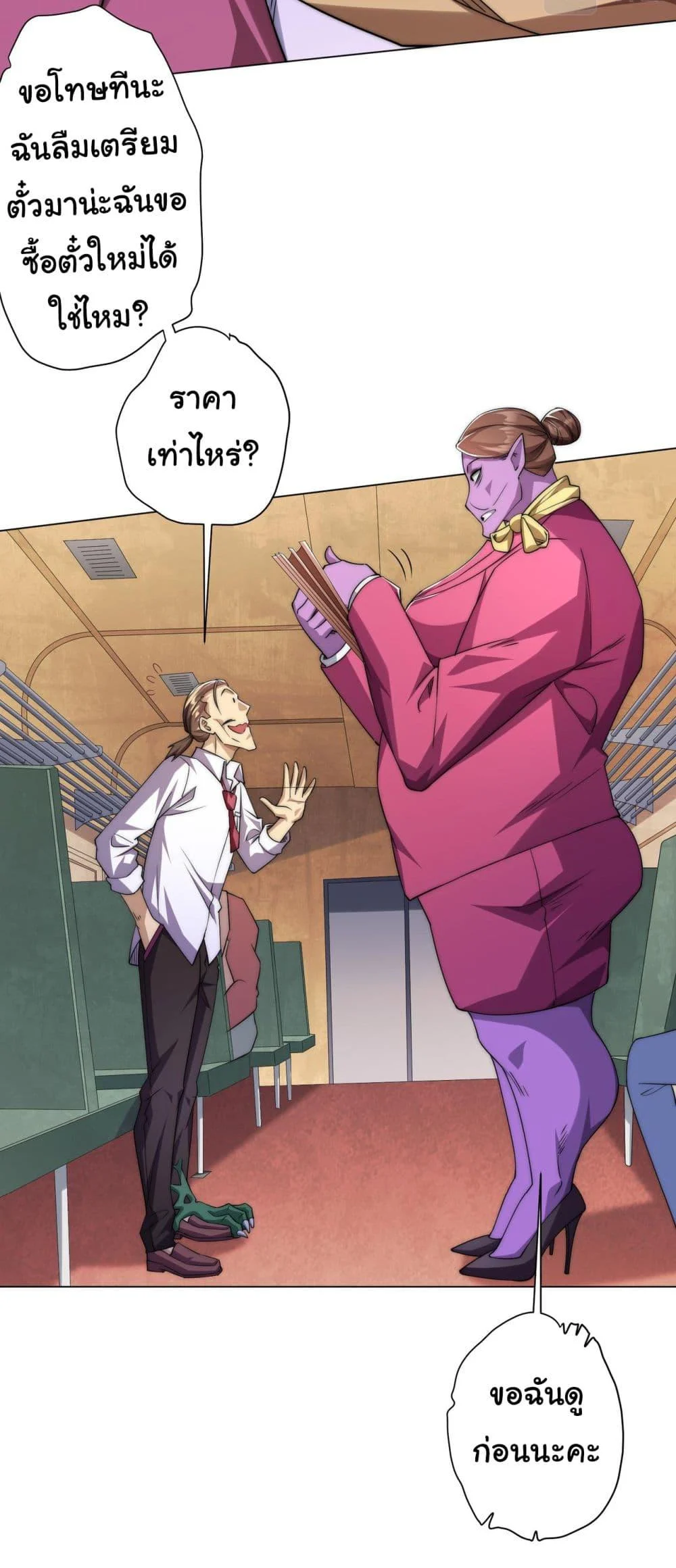 Start with Trillions of Coins ตอนที่ 28 page 11