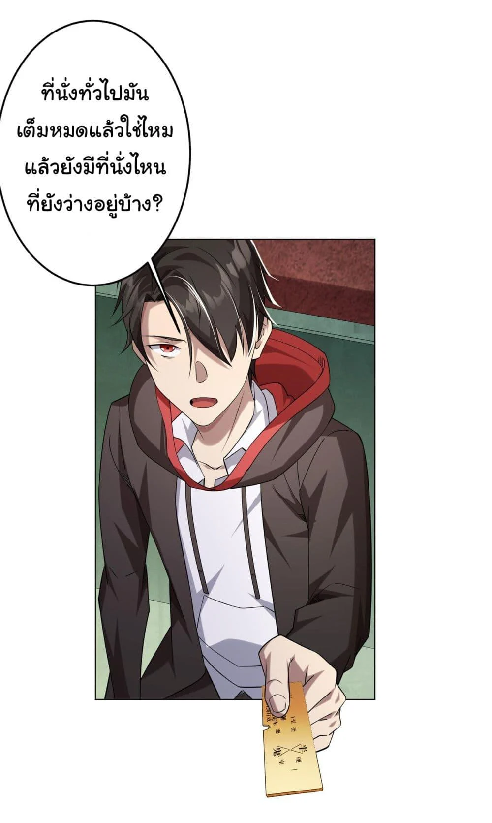 Start with Trillions of Coins ตอนที่ 28 page 20